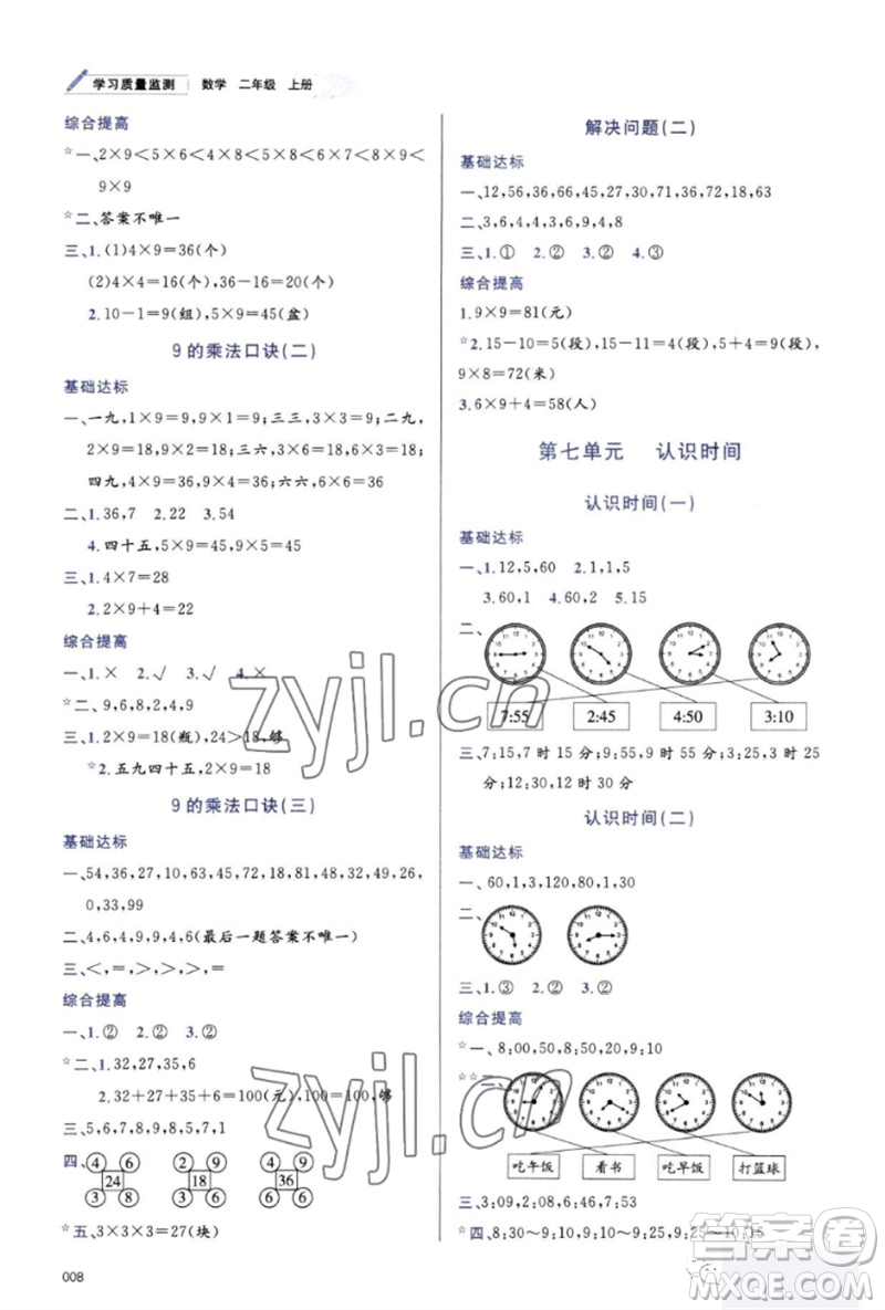 天津教育出版社2023年秋學(xué)習(xí)質(zhì)量監(jiān)測二年級數(shù)學(xué)上冊人教版參考答案