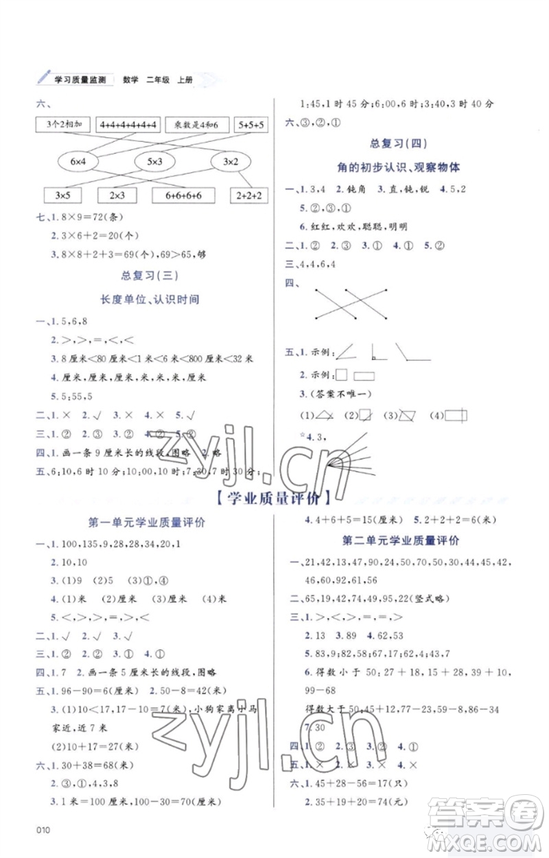 天津教育出版社2023年秋學(xué)習(xí)質(zhì)量監(jiān)測二年級數(shù)學(xué)上冊人教版參考答案