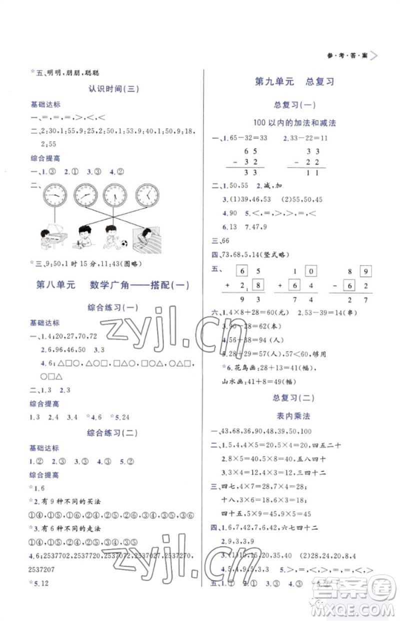 天津教育出版社2023年秋學(xué)習(xí)質(zhì)量監(jiān)測二年級數(shù)學(xué)上冊人教版參考答案