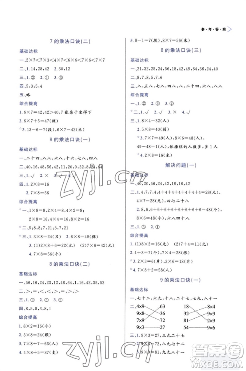 天津教育出版社2023年秋學(xué)習(xí)質(zhì)量監(jiān)測二年級數(shù)學(xué)上冊人教版參考答案