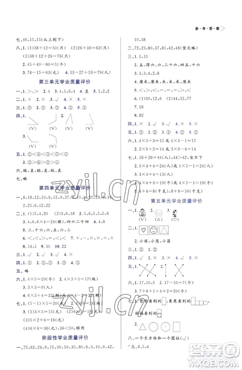 天津教育出版社2023年秋學(xué)習(xí)質(zhì)量監(jiān)測二年級數(shù)學(xué)上冊人教版參考答案