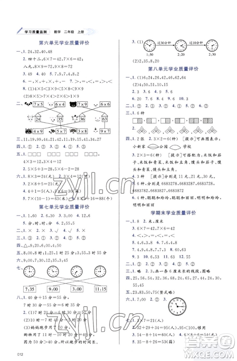 天津教育出版社2023年秋學(xué)習(xí)質(zhì)量監(jiān)測二年級數(shù)學(xué)上冊人教版參考答案