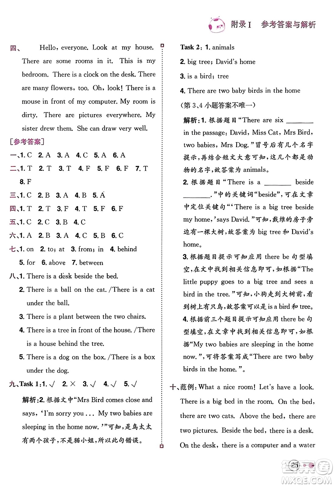 龍門書局2023年秋黃岡小狀元練重點(diǎn)培優(yōu)同步作業(yè)五年級英語上冊人教PEP版答案