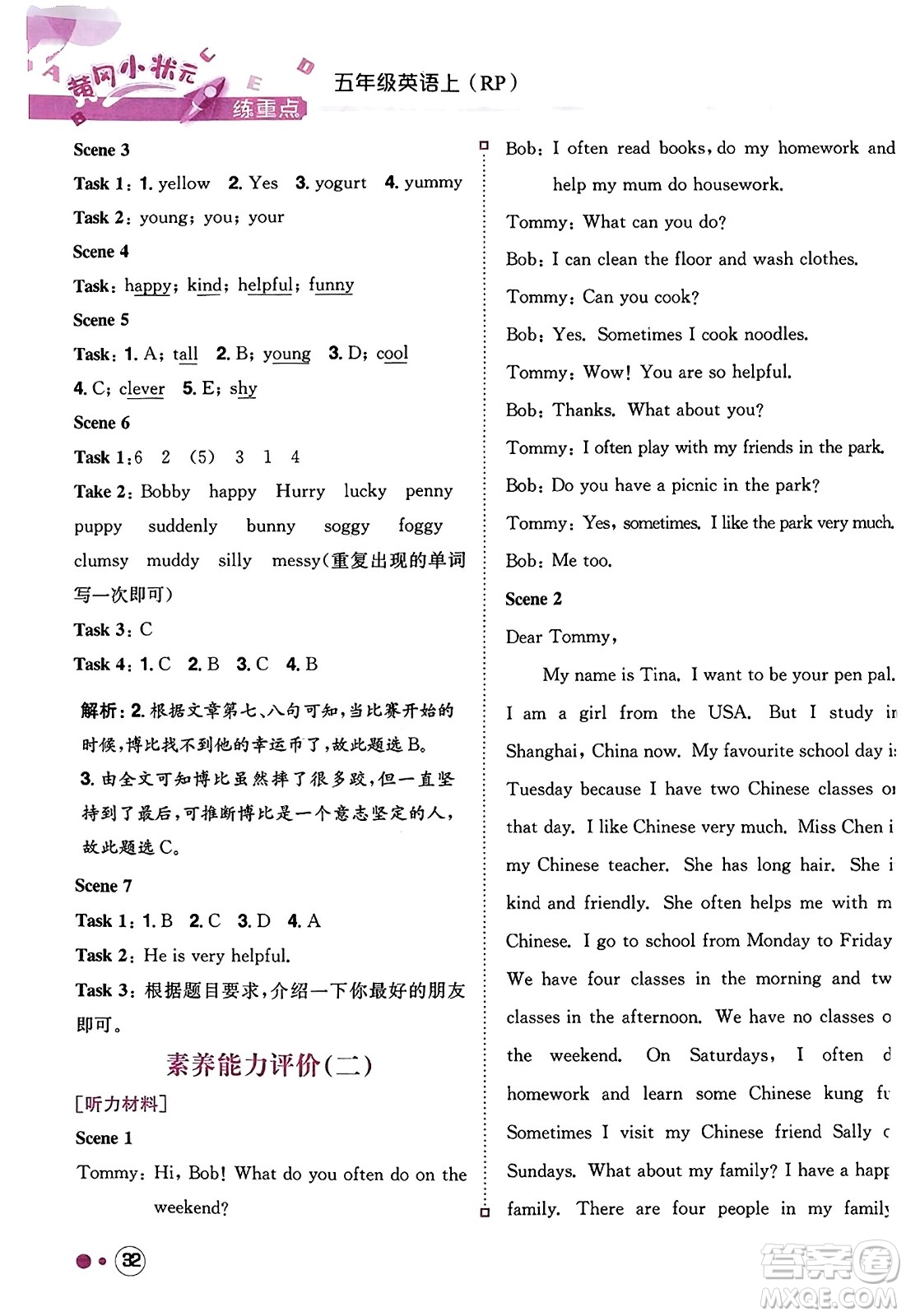 龍門書局2023年秋黃岡小狀元練重點(diǎn)培優(yōu)同步作業(yè)五年級英語上冊人教PEP版答案