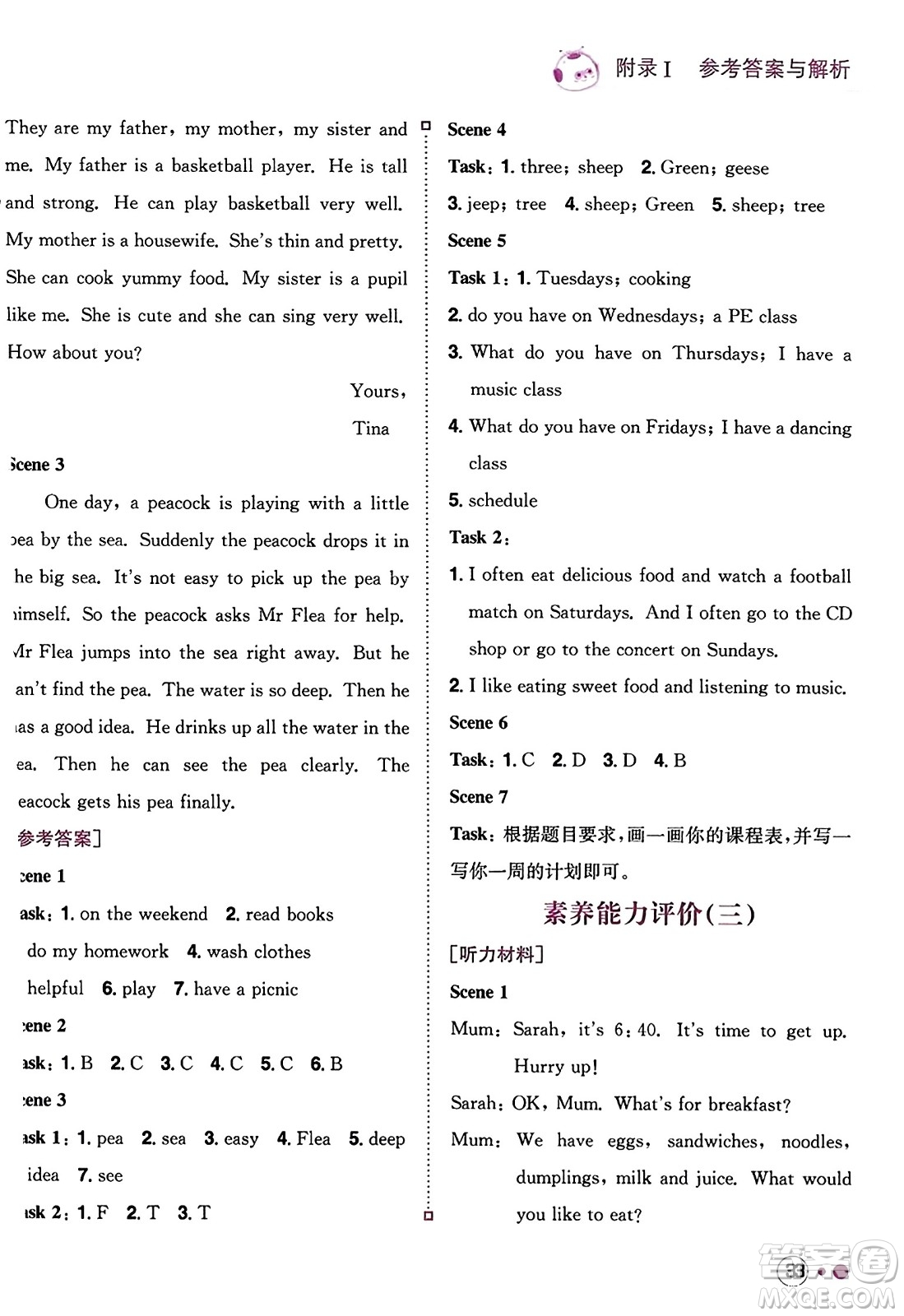 龍門書局2023年秋黃岡小狀元練重點(diǎn)培優(yōu)同步作業(yè)五年級英語上冊人教PEP版答案