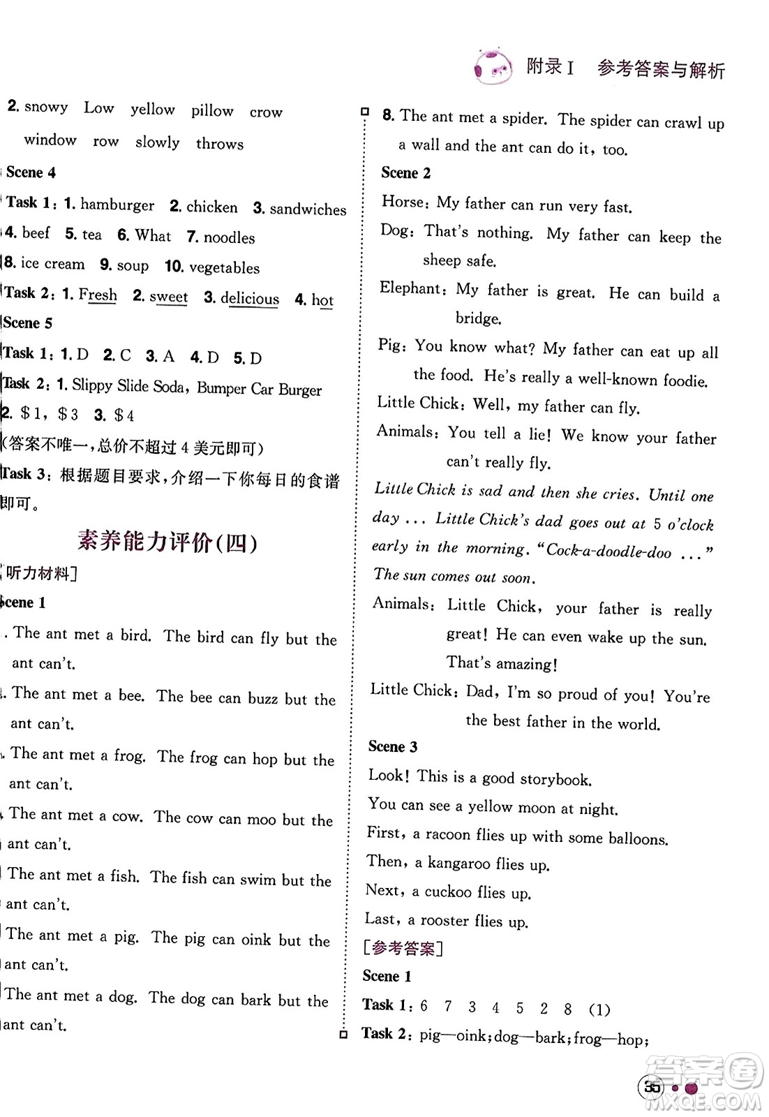 龍門書局2023年秋黃岡小狀元練重點(diǎn)培優(yōu)同步作業(yè)五年級英語上冊人教PEP版答案