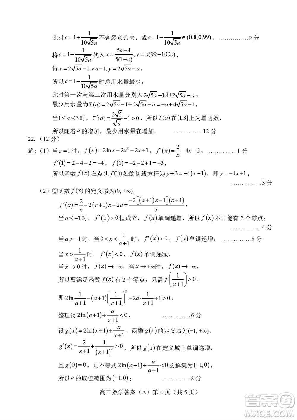 菏澤市2023-2024學(xué)年高三上學(xué)期期中考試數(shù)學(xué)試題A答案