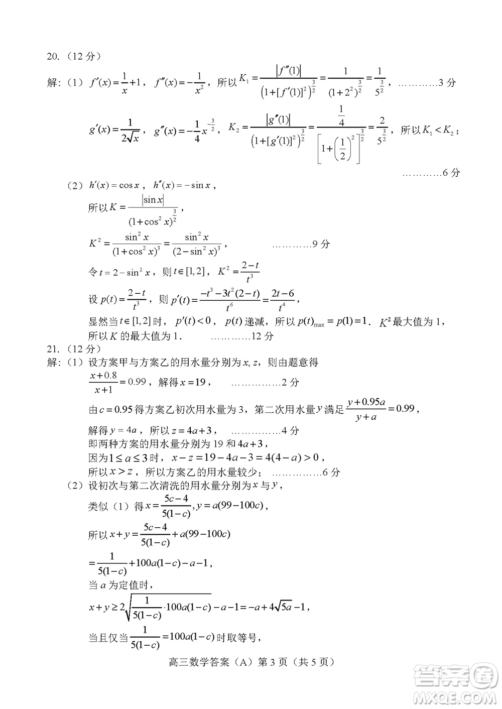 菏澤市2023-2024學(xué)年高三上學(xué)期期中考試數(shù)學(xué)試題A答案