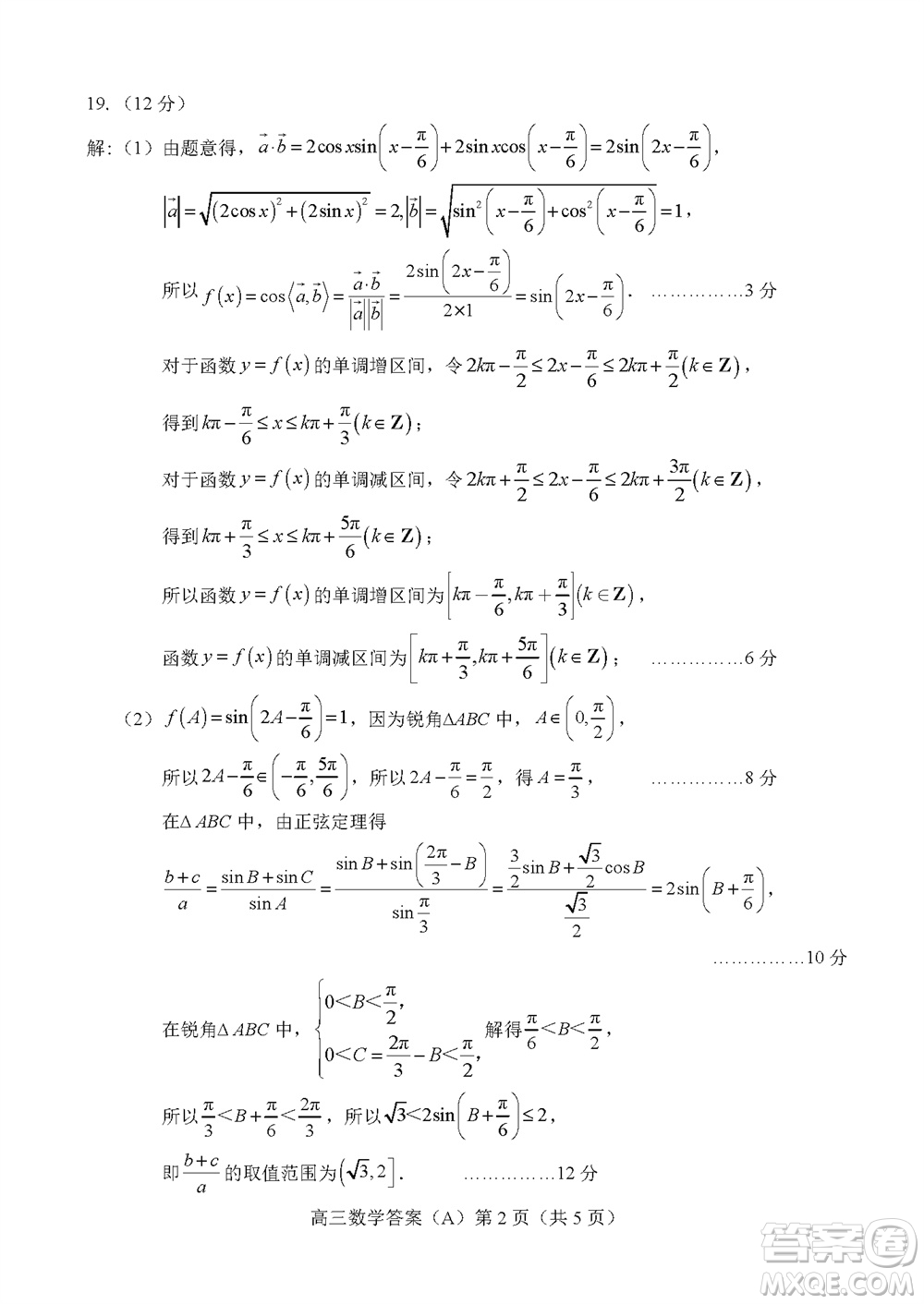 菏澤市2023-2024學(xué)年高三上學(xué)期期中考試數(shù)學(xué)試題A答案