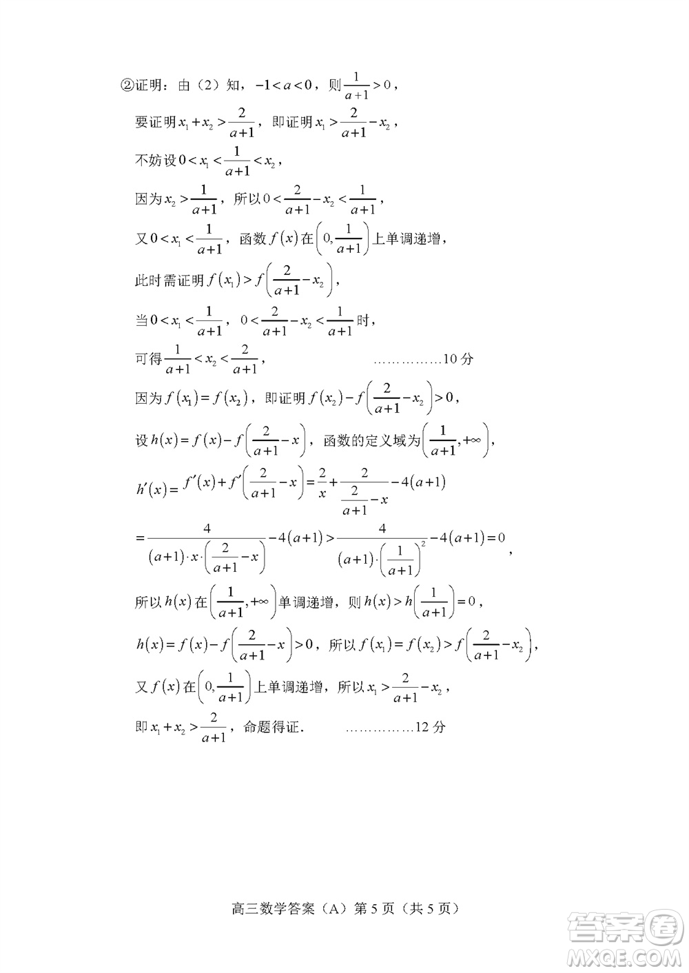 菏澤市2023-2024學(xué)年高三上學(xué)期期中考試數(shù)學(xué)試題A答案