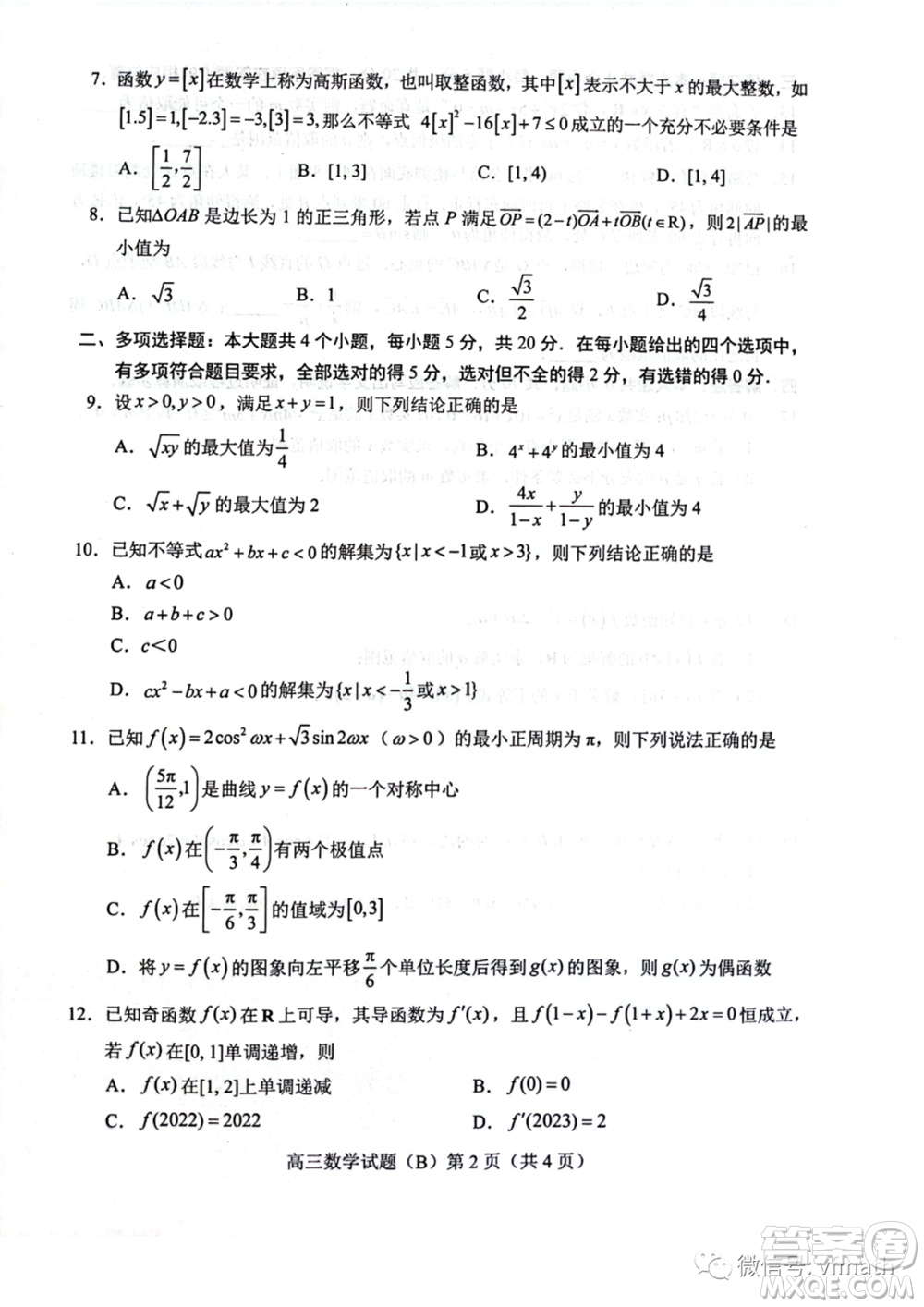 菏澤市2023-2024學(xué)年高三上學(xué)期期中考試數(shù)學(xué)試題B答案