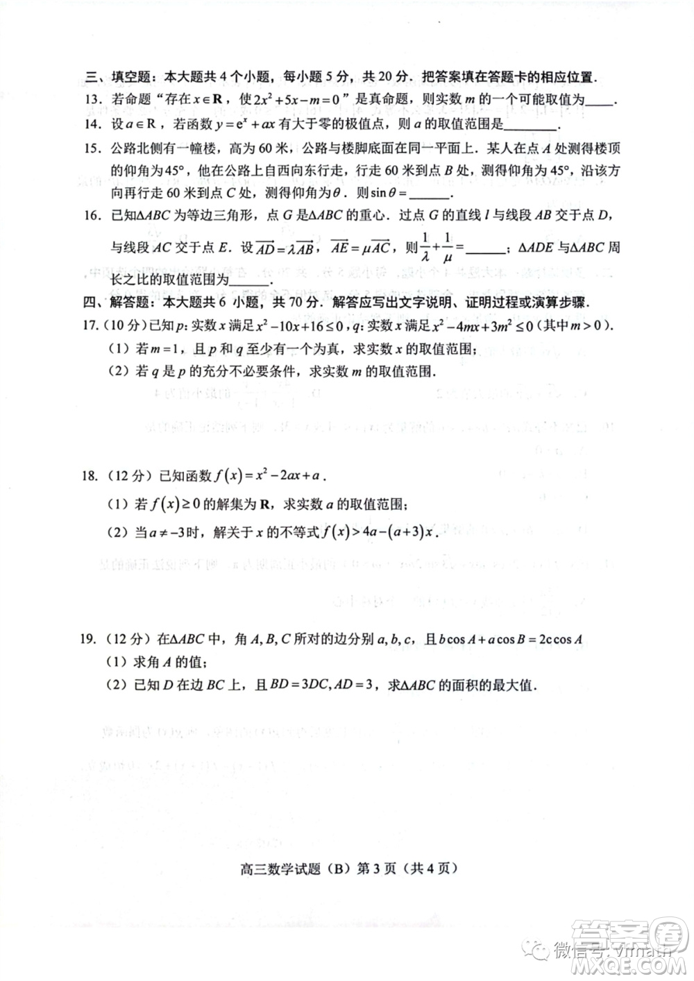 菏澤市2023-2024學(xué)年高三上學(xué)期期中考試數(shù)學(xué)試題B答案