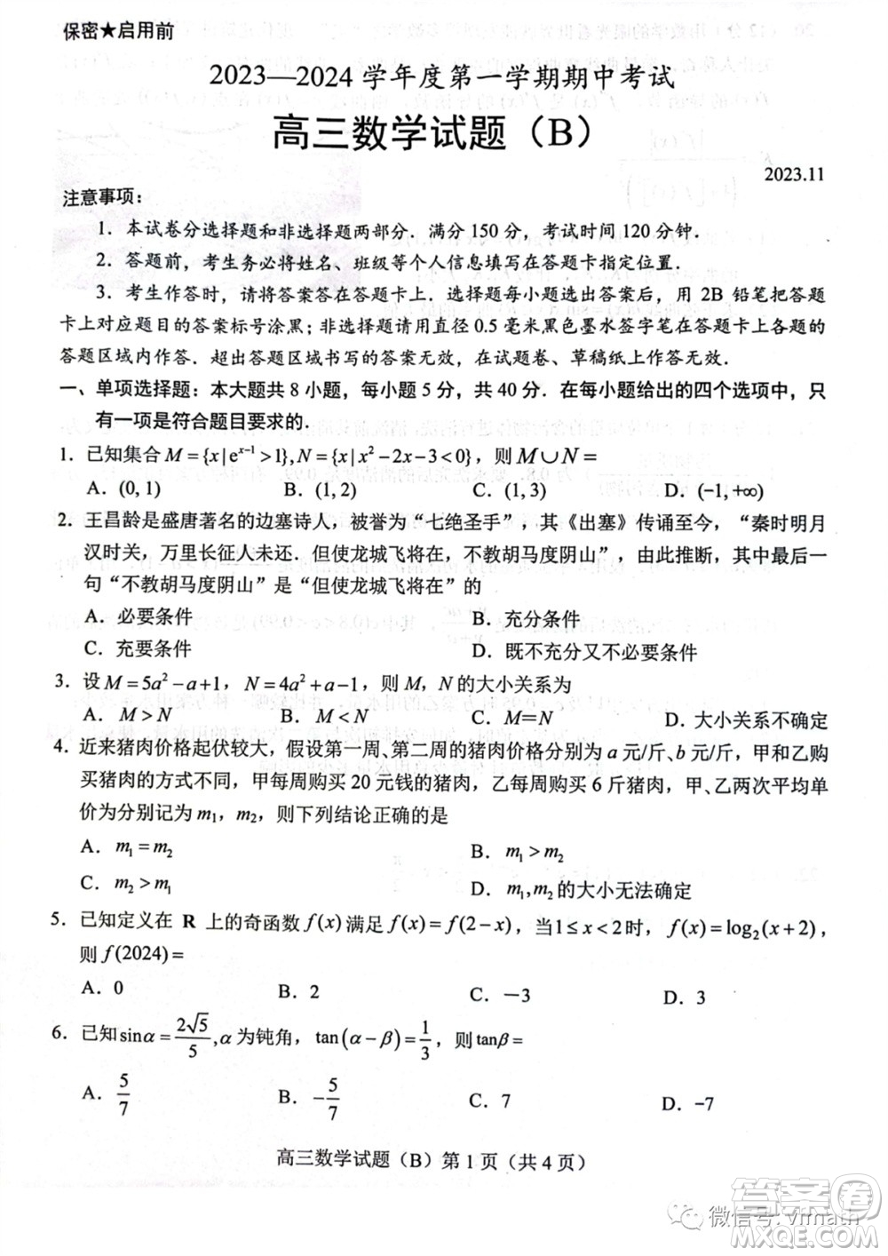 菏澤市2023-2024學(xué)年高三上學(xué)期期中考試數(shù)學(xué)試題B答案