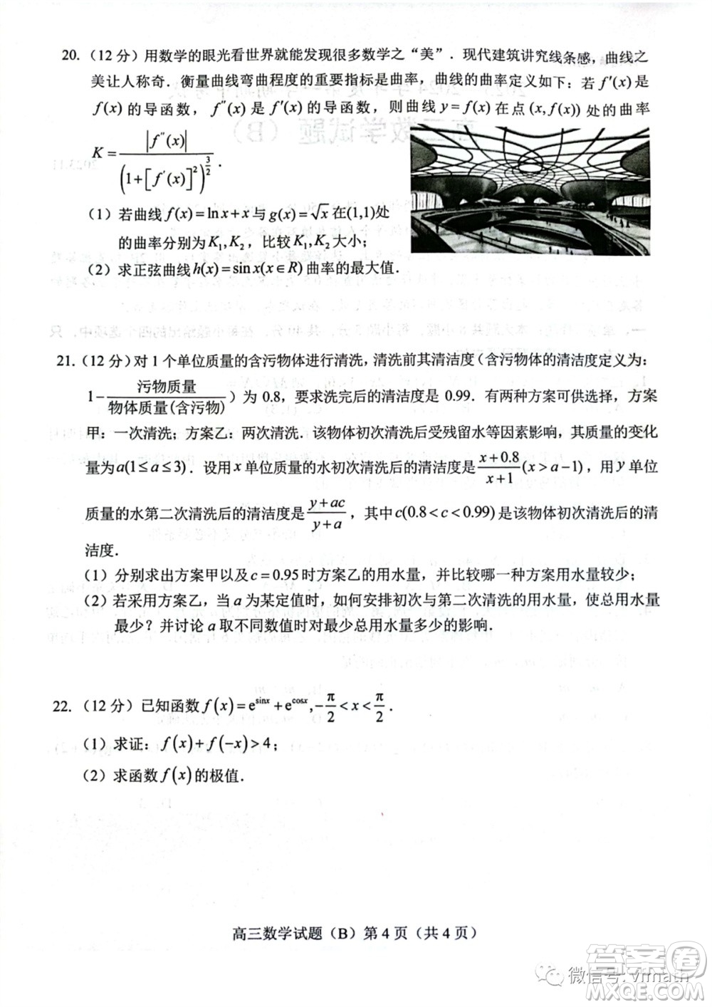 菏澤市2023-2024學(xué)年高三上學(xué)期期中考試數(shù)學(xué)試題B答案