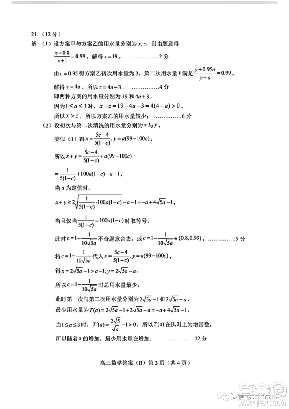 菏澤市2023-2024學(xué)年高三上學(xué)期期中考試數(shù)學(xué)試題B答案