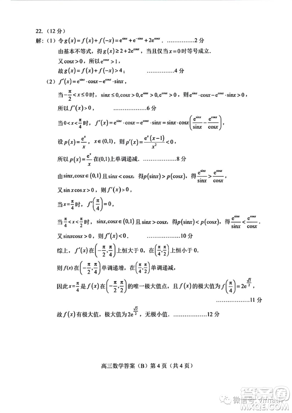 菏澤市2023-2024學(xué)年高三上學(xué)期期中考試數(shù)學(xué)試題B答案