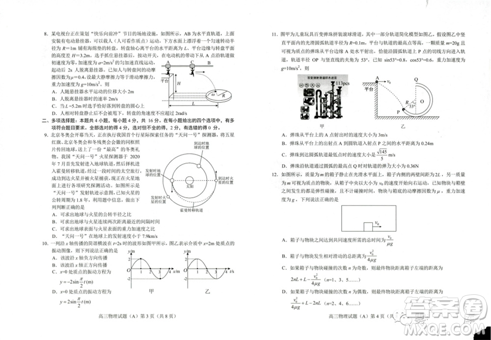 菏澤市2023-2024學(xué)年高三上學(xué)期期中考試物理試題A答案