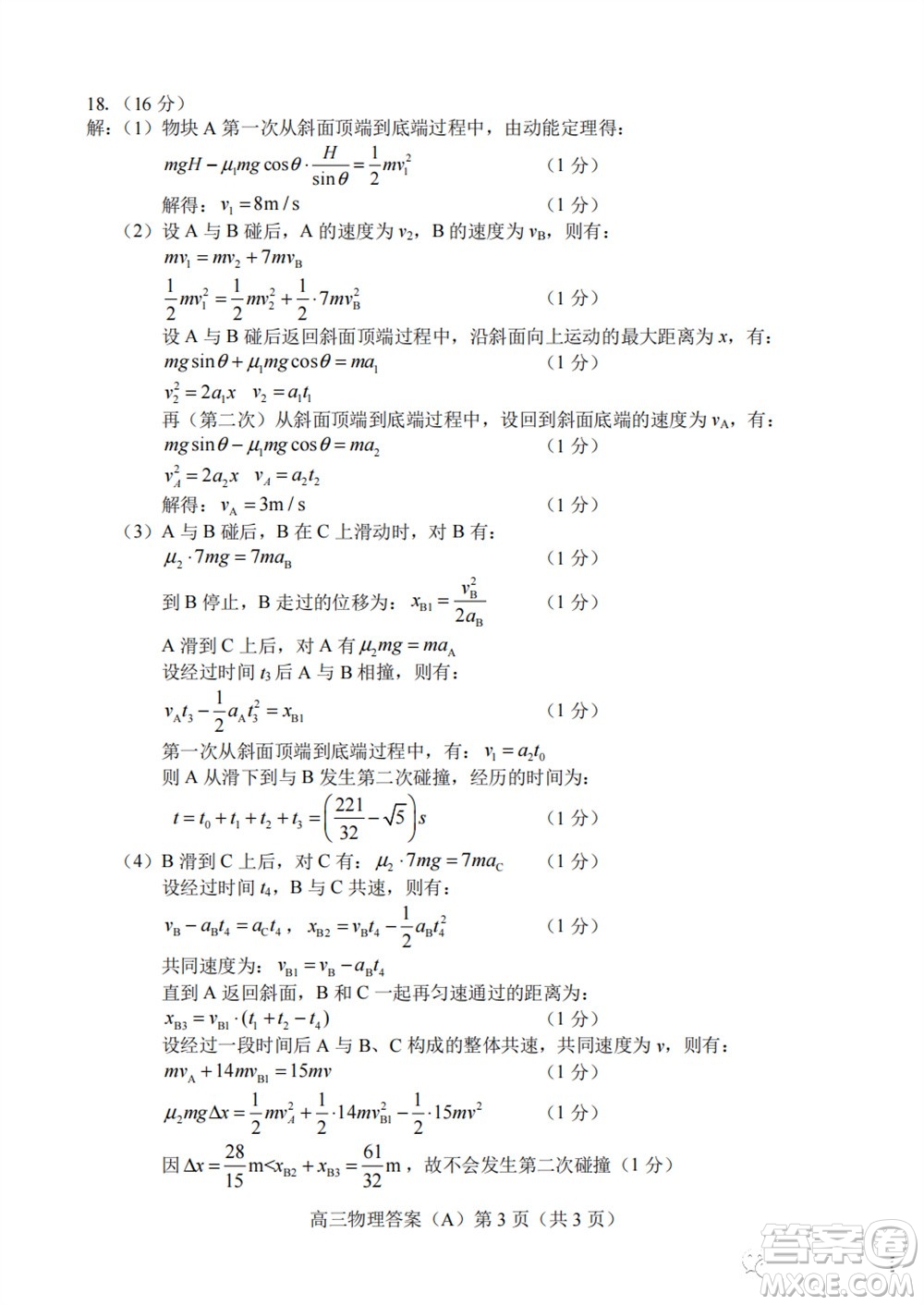 菏澤市2023-2024學(xué)年高三上學(xué)期期中考試物理試題A答案