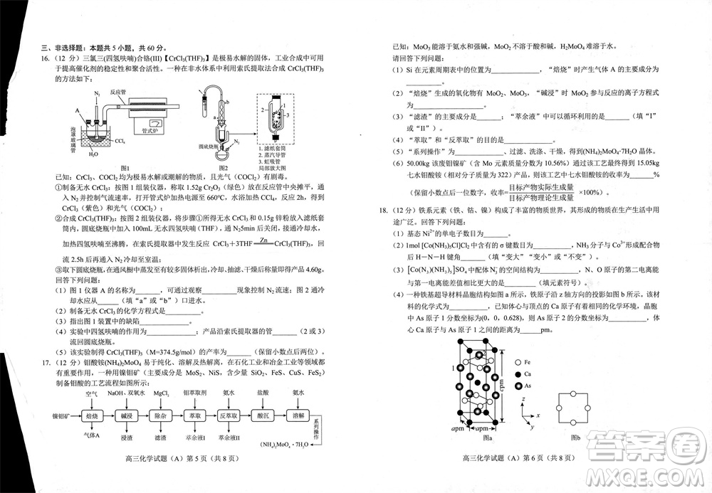 菏澤市2023-2024學(xué)年高三上學(xué)期期中考試化學(xué)試題A答案