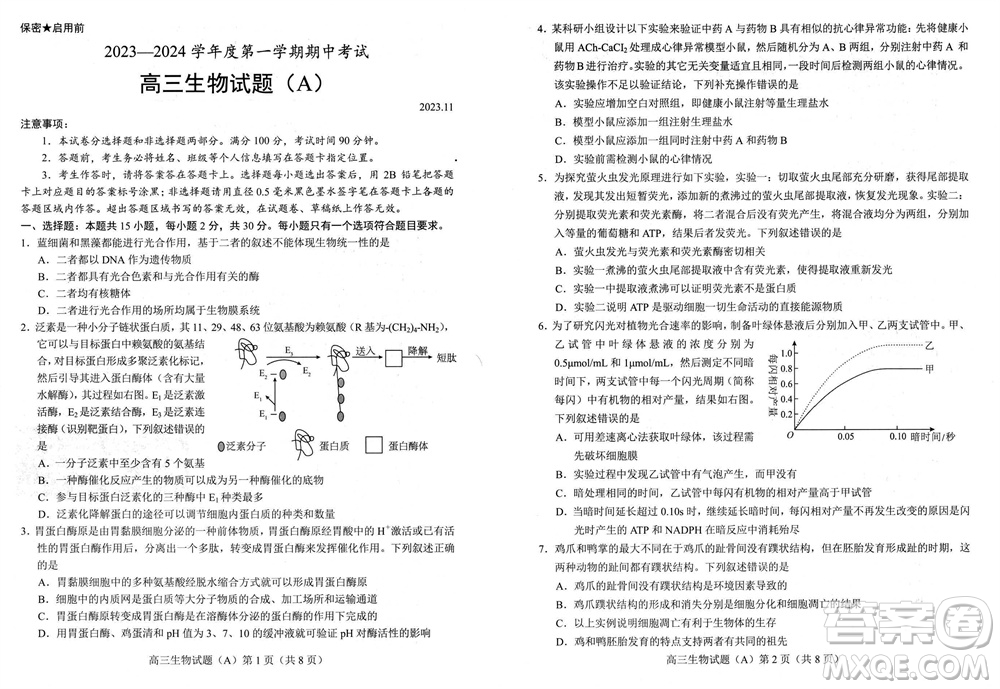 菏澤市2023-2024學(xué)年高三上學(xué)期期中考試生物試題A答案