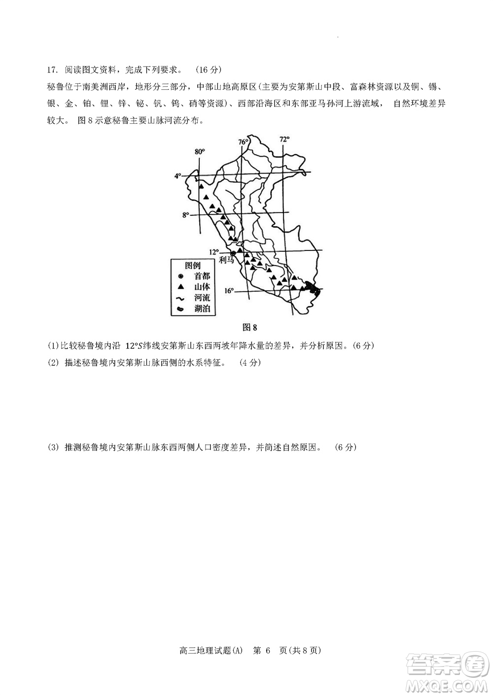 菏澤市2023-2024學(xué)年高三上學(xué)期期中考試地理試題A答案