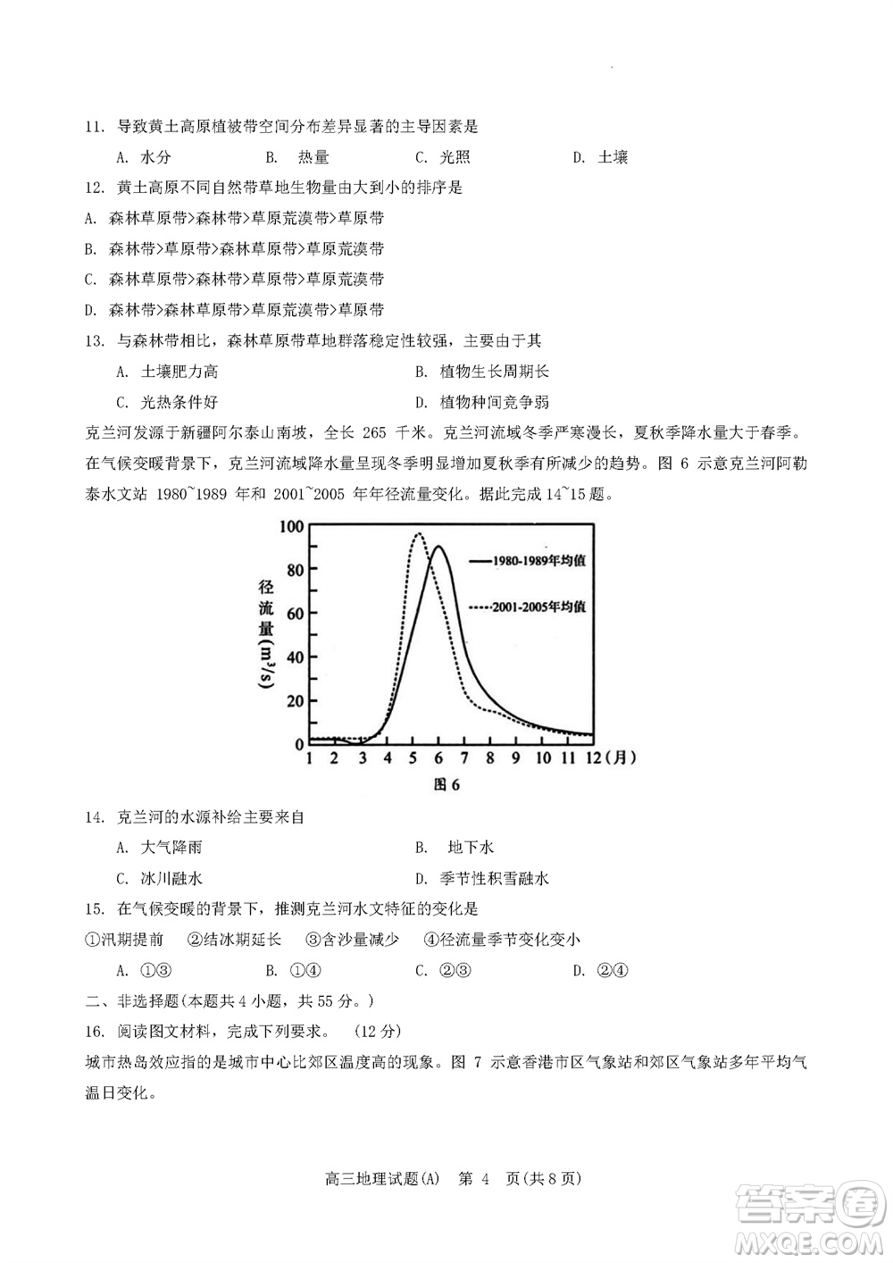 菏澤市2023-2024學(xué)年高三上學(xué)期期中考試地理試題A答案