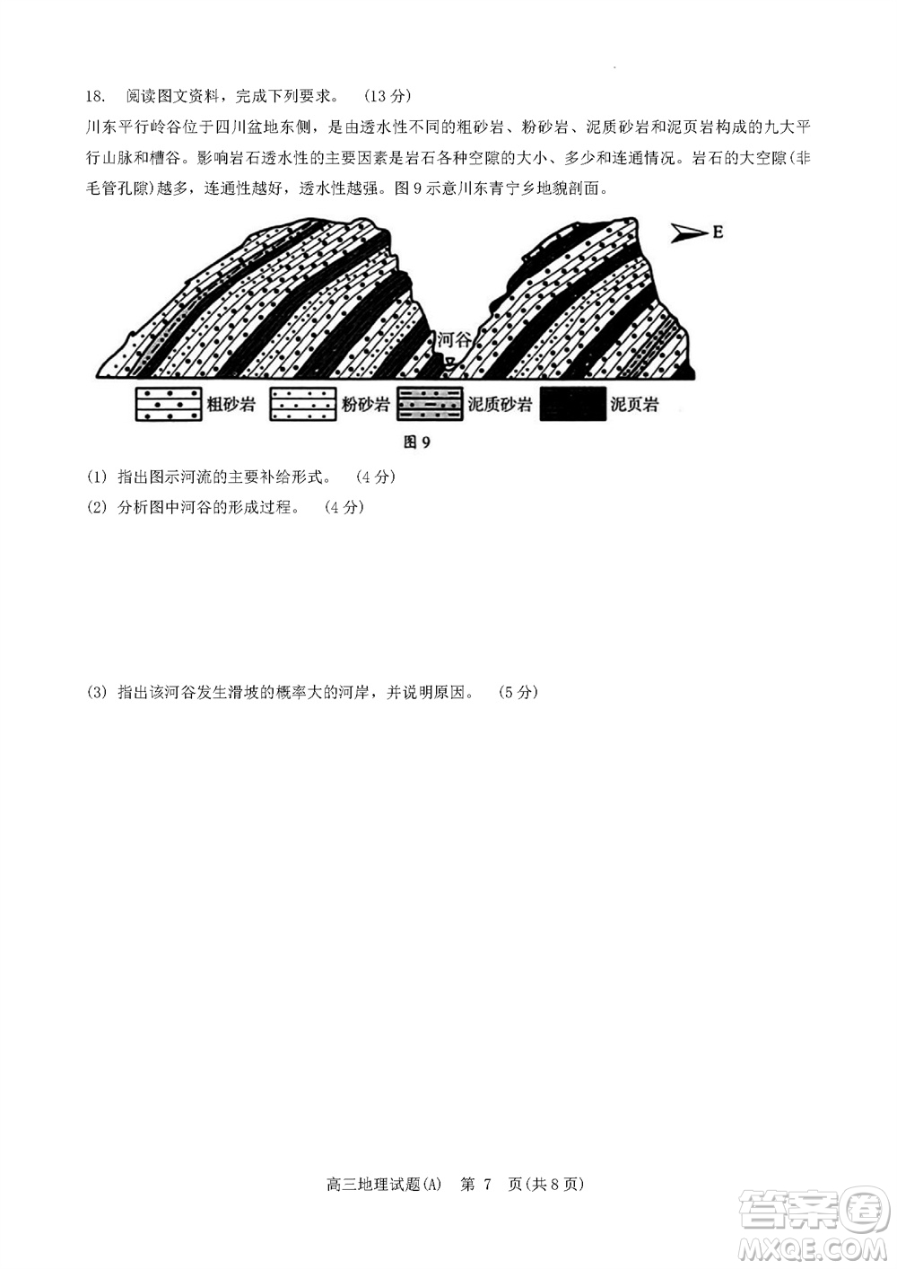 菏澤市2023-2024學(xué)年高三上學(xué)期期中考試地理試題A答案