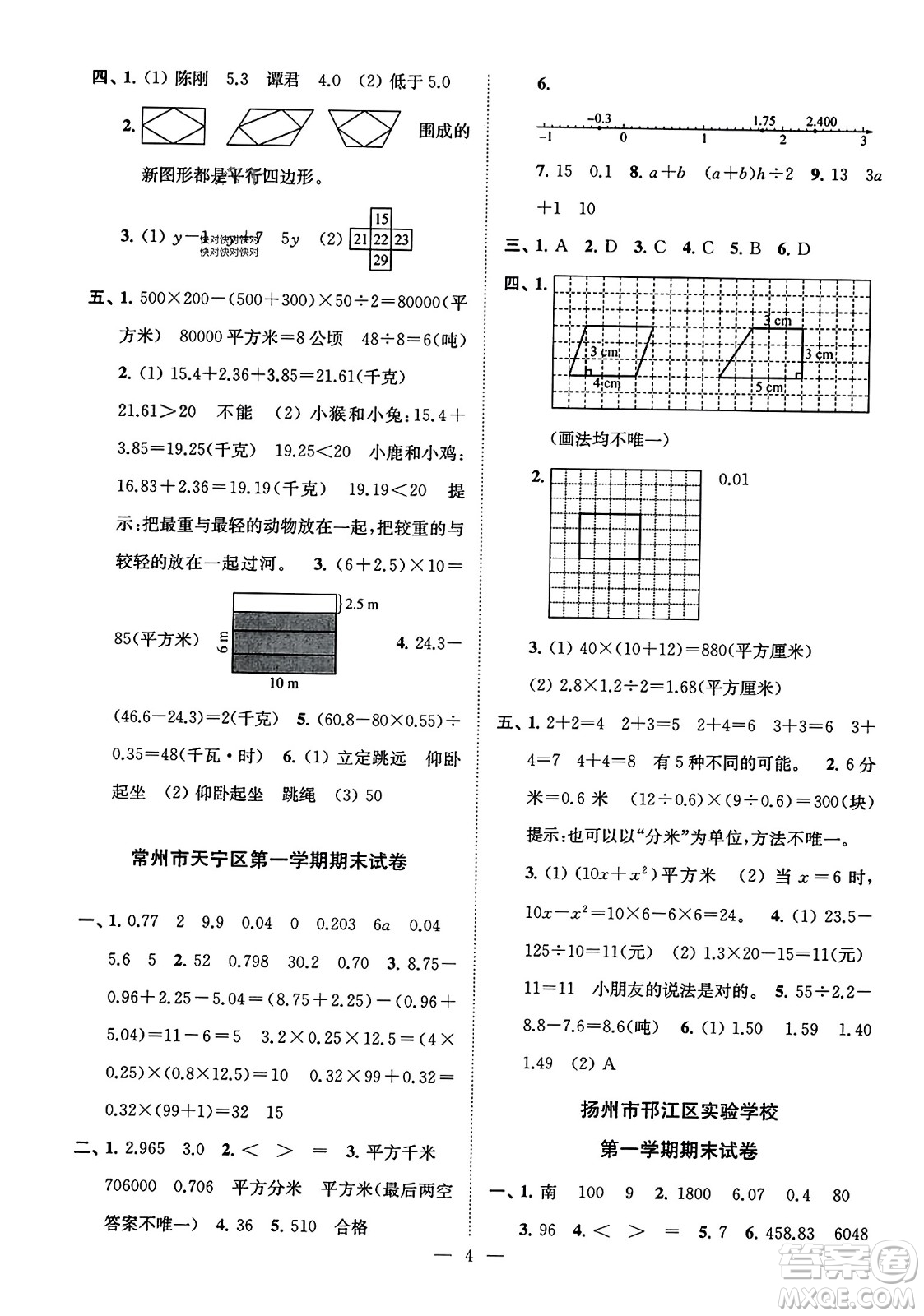 江蘇鳳凰美術(shù)出版社2023年秋超能學(xué)典各地期末試卷精選五年級數(shù)學(xué)上冊江蘇版答案