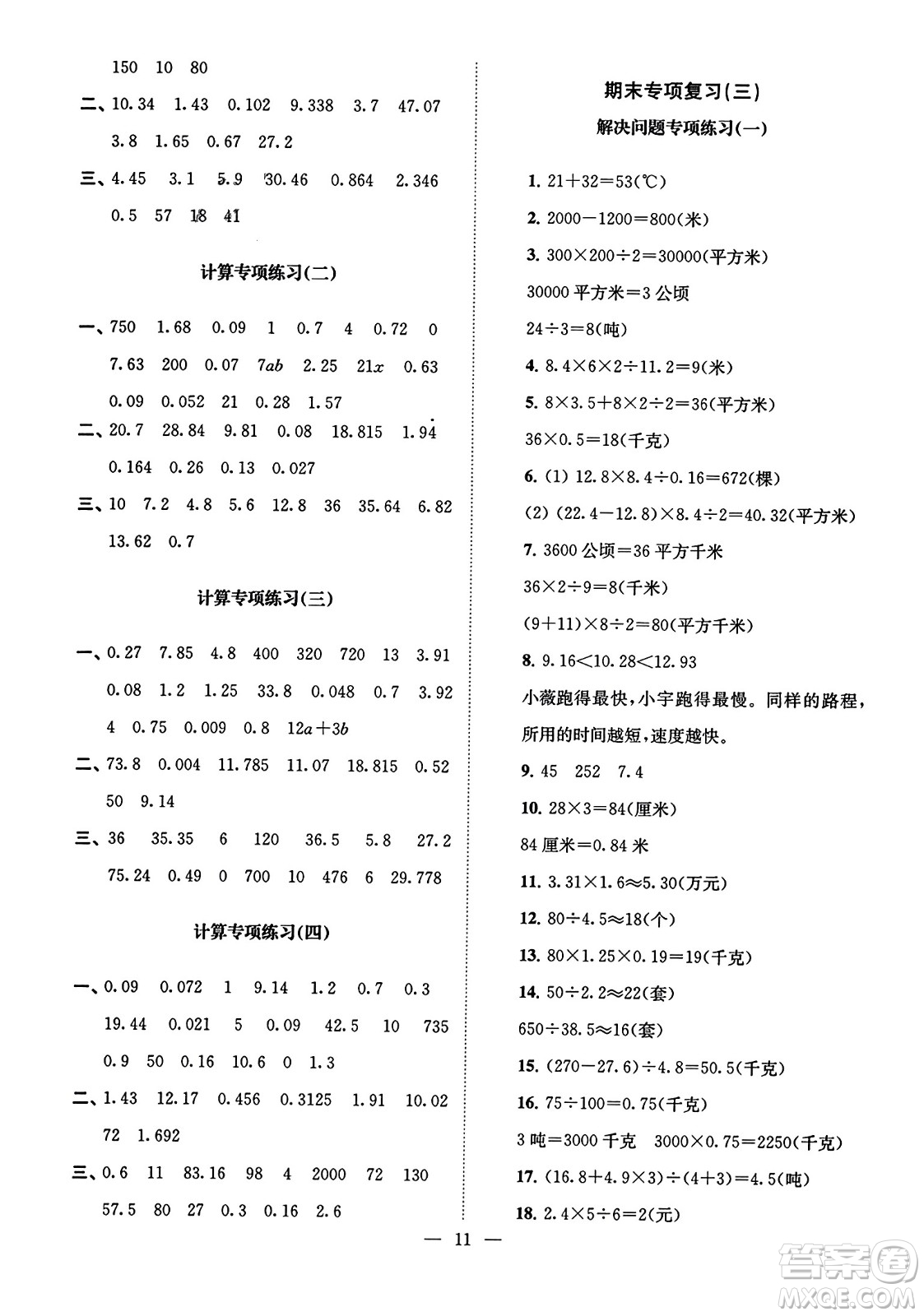 江蘇鳳凰美術(shù)出版社2023年秋超能學(xué)典各地期末試卷精選五年級數(shù)學(xué)上冊江蘇版答案