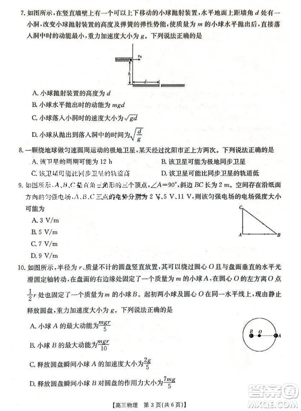 2024屆金太陽高三上學期11月聯(lián)考物理24-138C試題答案