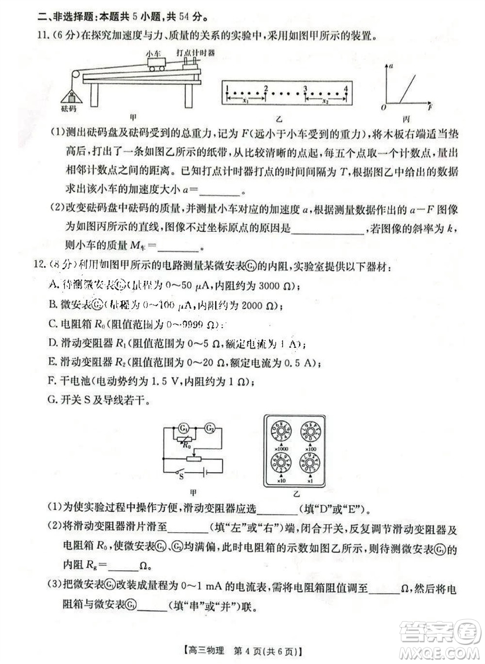 2024屆金太陽高三上學期11月聯(lián)考物理24-138C試題答案