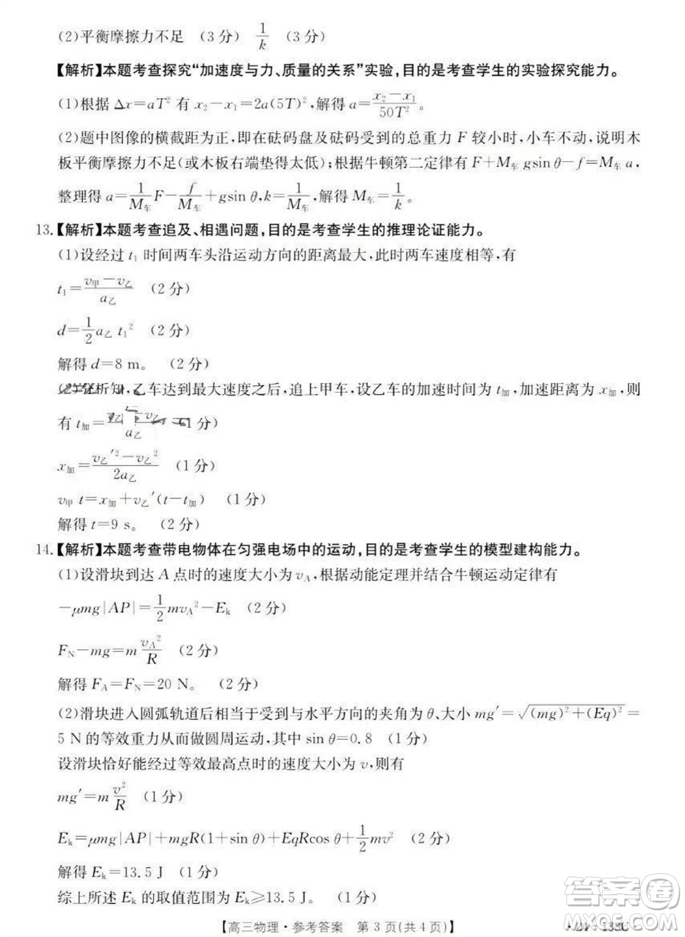 2024屆金太陽高三上學期11月聯(lián)考物理24-138C試題答案