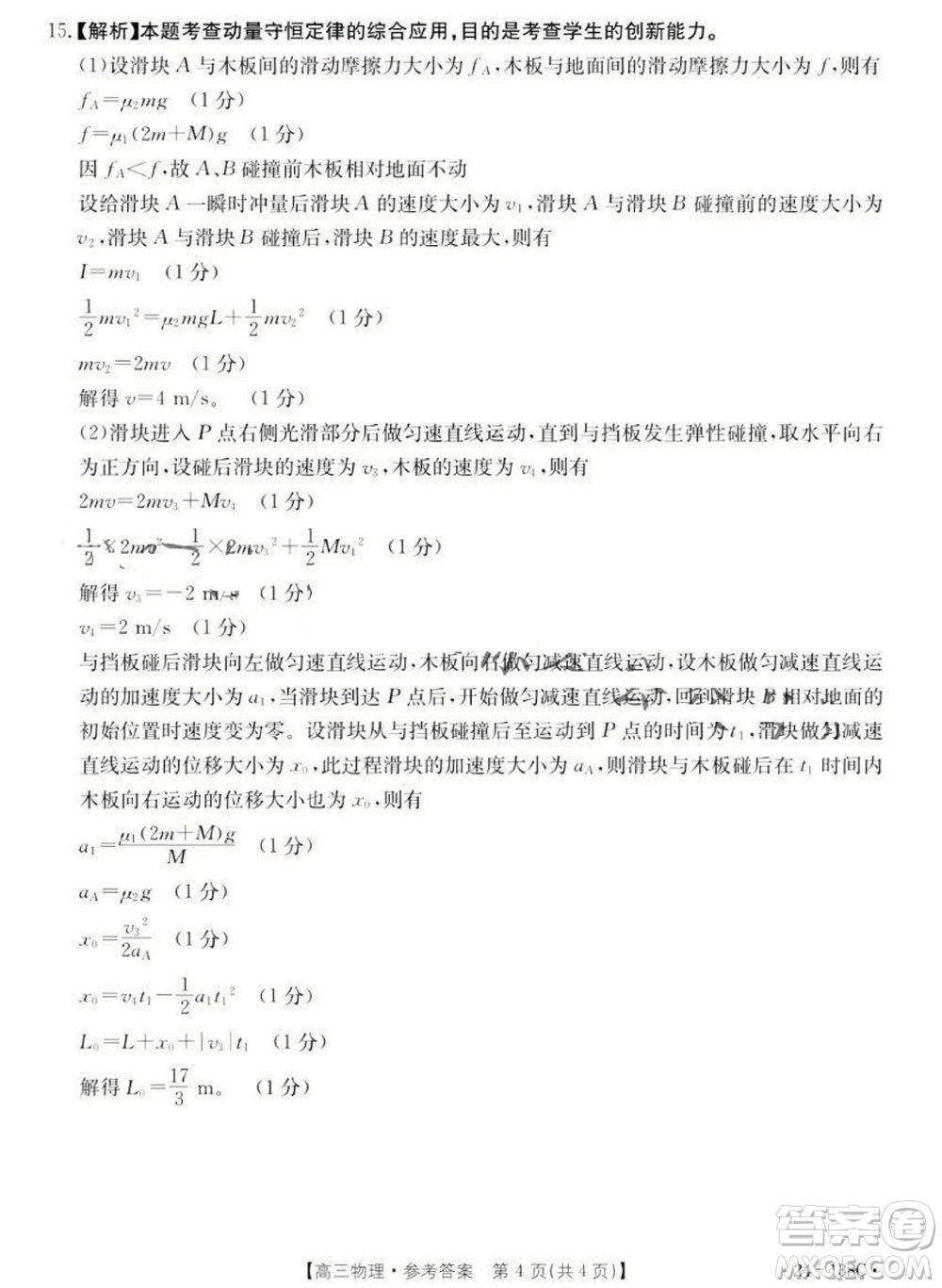 2024屆金太陽高三上學期11月聯(lián)考物理24-138C試題答案