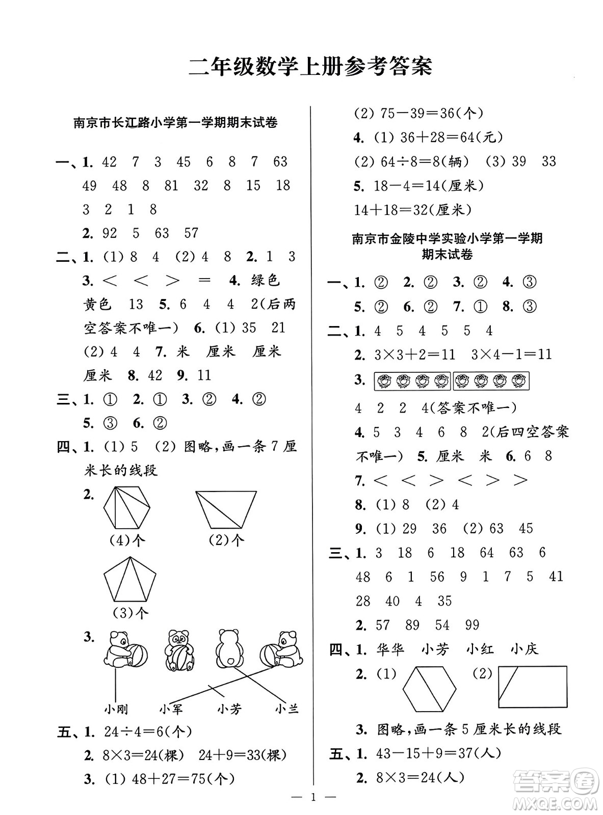 江蘇鳳凰美術(shù)出版社2023年秋超能學典各地期末試卷精選二年級數(shù)學上冊江蘇版答案