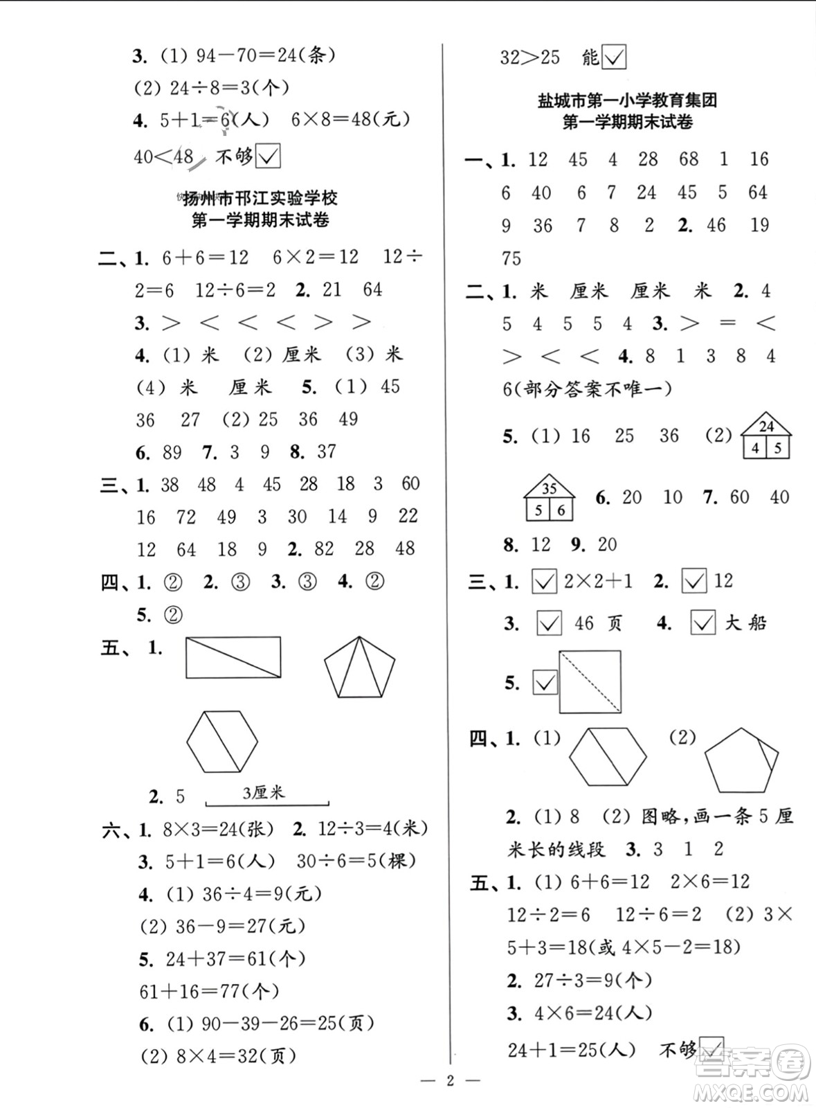 江蘇鳳凰美術(shù)出版社2023年秋超能學典各地期末試卷精選二年級數(shù)學上冊江蘇版答案