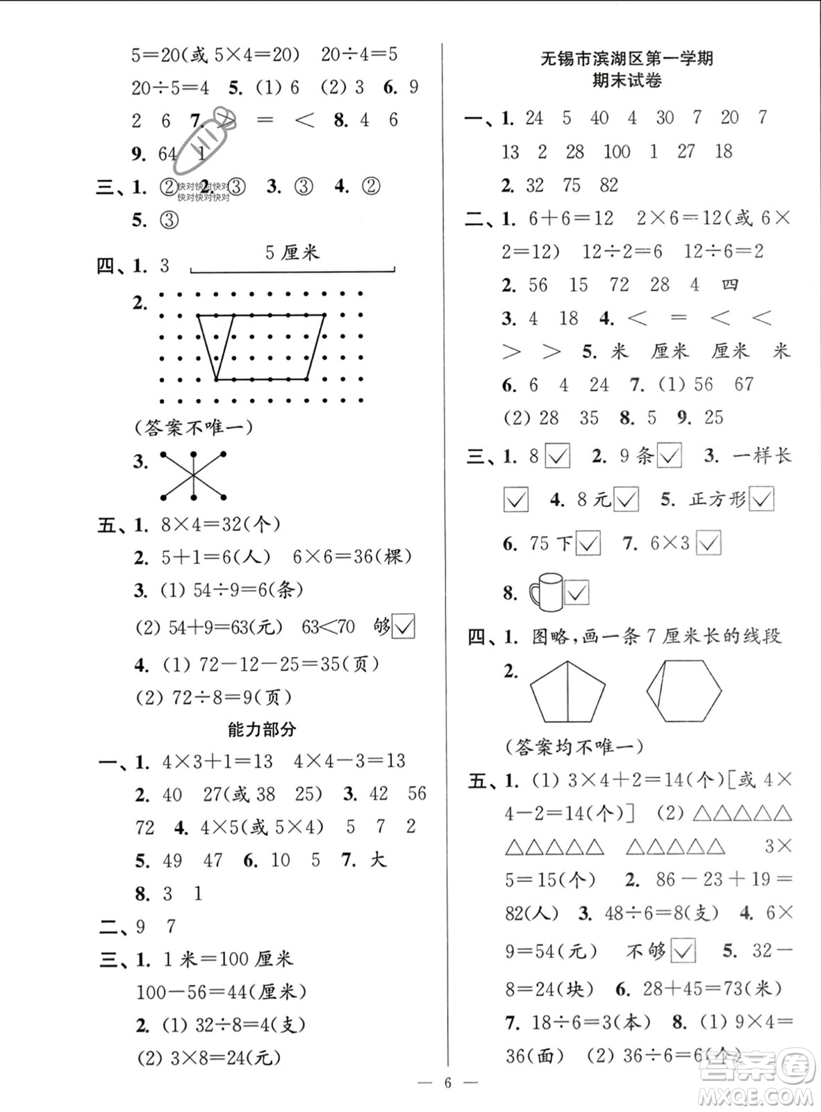 江蘇鳳凰美術(shù)出版社2023年秋超能學典各地期末試卷精選二年級數(shù)學上冊江蘇版答案