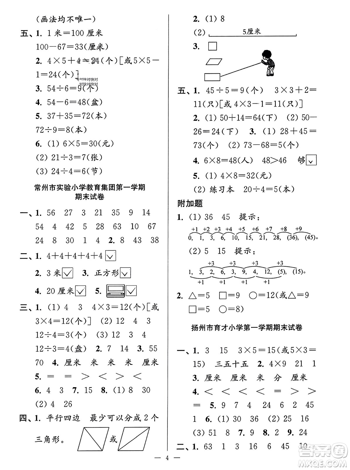 江蘇鳳凰美術(shù)出版社2023年秋超能學典各地期末試卷精選二年級數(shù)學上冊江蘇版答案