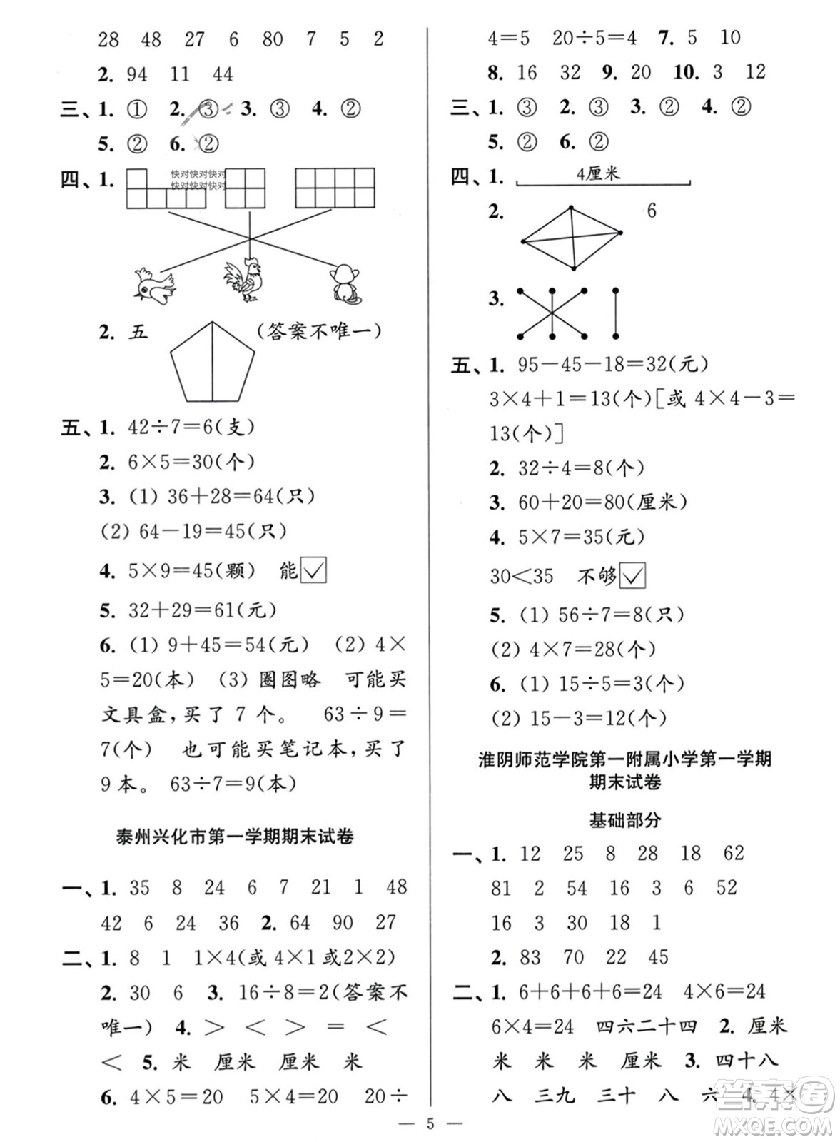 江蘇鳳凰美術(shù)出版社2023年秋超能學典各地期末試卷精選二年級數(shù)學上冊江蘇版答案