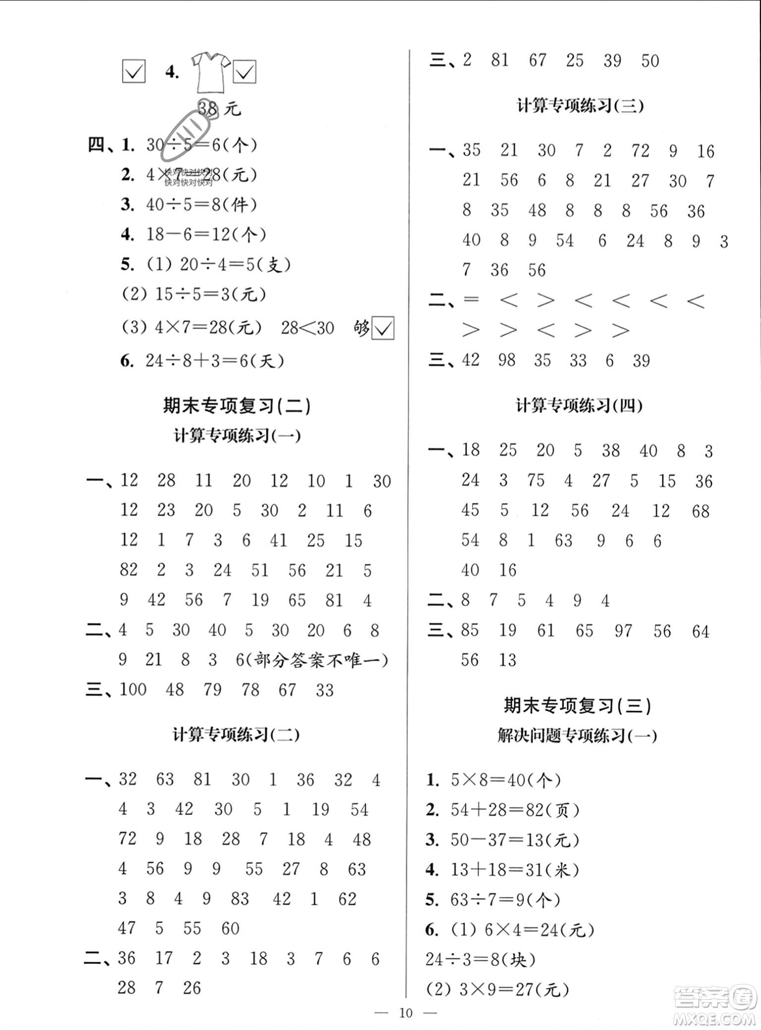 江蘇鳳凰美術(shù)出版社2023年秋超能學典各地期末試卷精選二年級數(shù)學上冊江蘇版答案