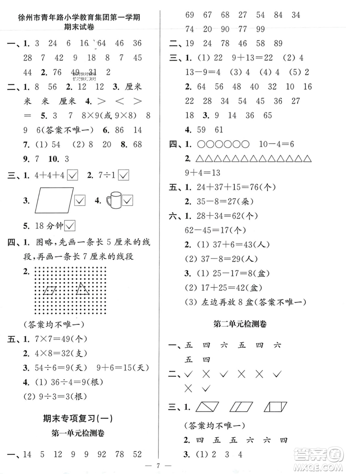 江蘇鳳凰美術(shù)出版社2023年秋超能學典各地期末試卷精選二年級數(shù)學上冊江蘇版答案