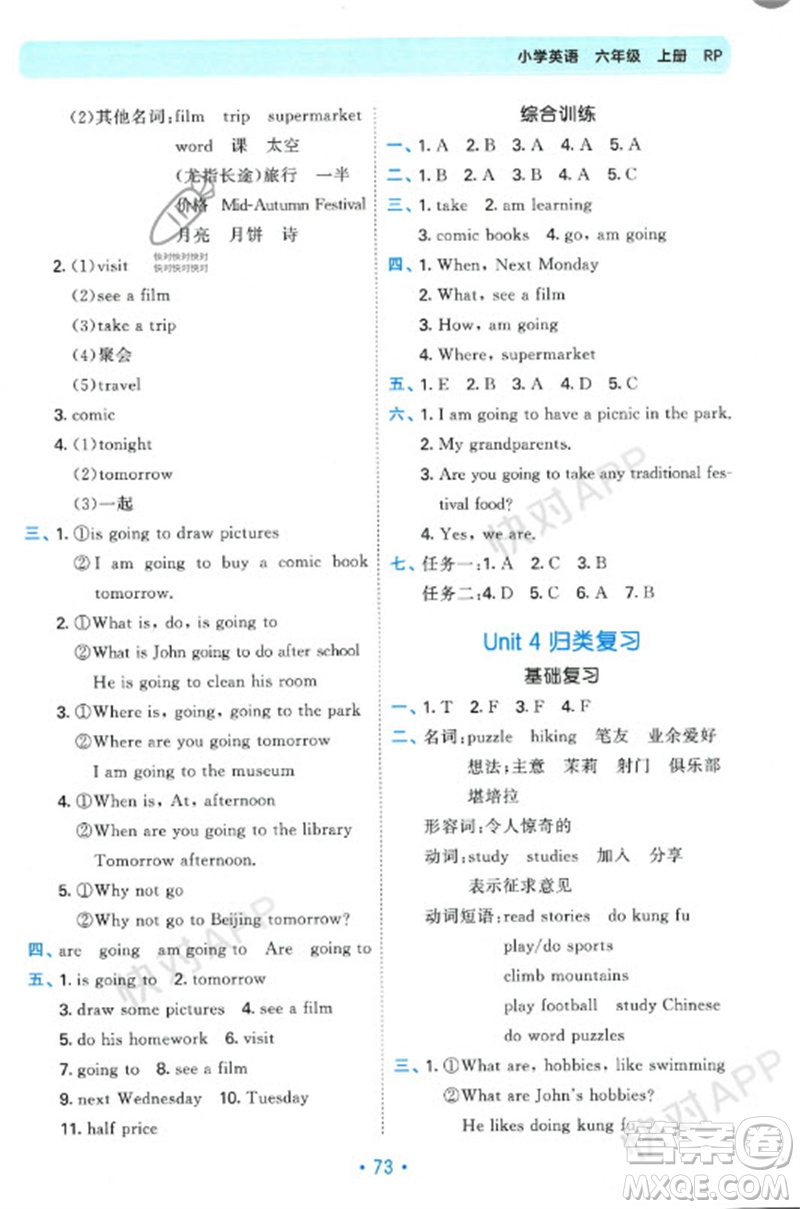 首都師范大學(xué)出版社2023年秋53單元?dú)w類復(fù)習(xí)六年級(jí)英語(yǔ)上冊(cè)人教版參考答案