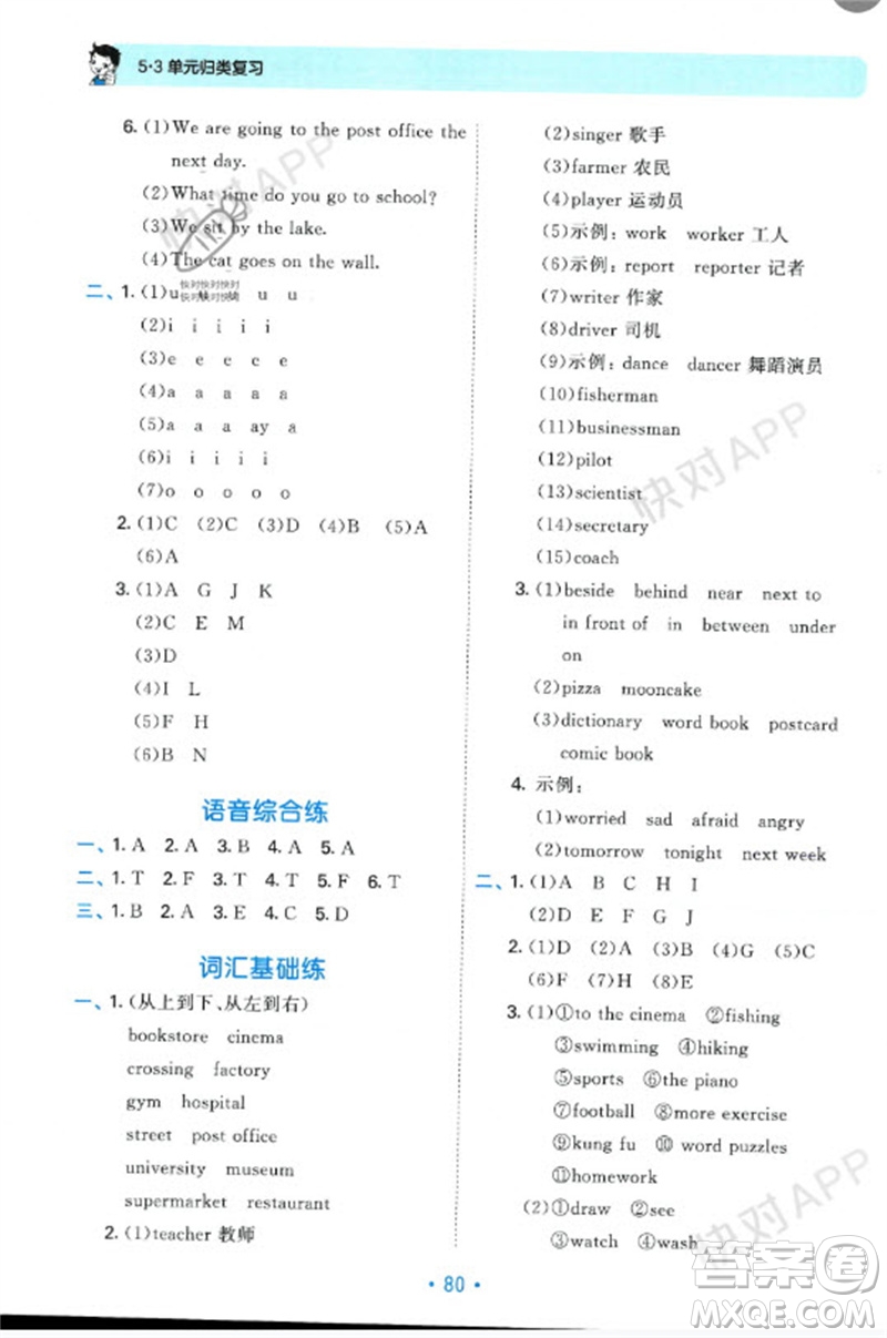 首都師范大學(xué)出版社2023年秋53單元?dú)w類復(fù)習(xí)六年級(jí)英語(yǔ)上冊(cè)人教版參考答案