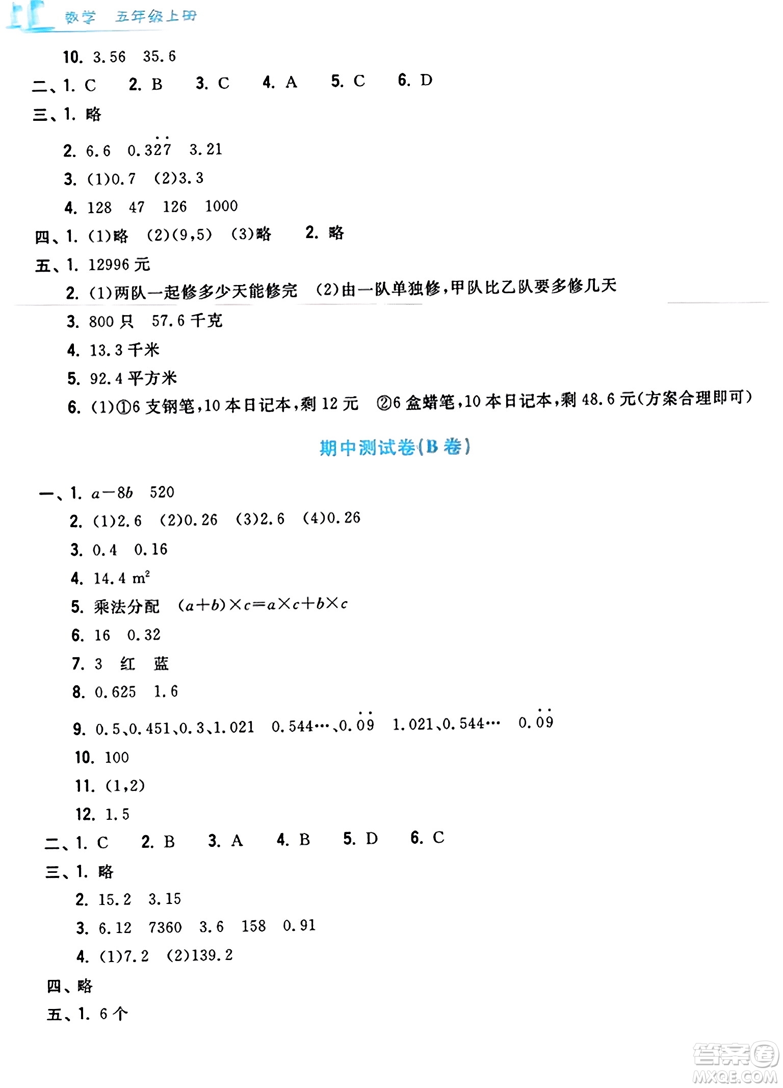 浙江工商大學(xué)出版社2023年秋學(xué)力測評小學(xué)生單元測試卷五年級數(shù)學(xué)上冊人教版答案