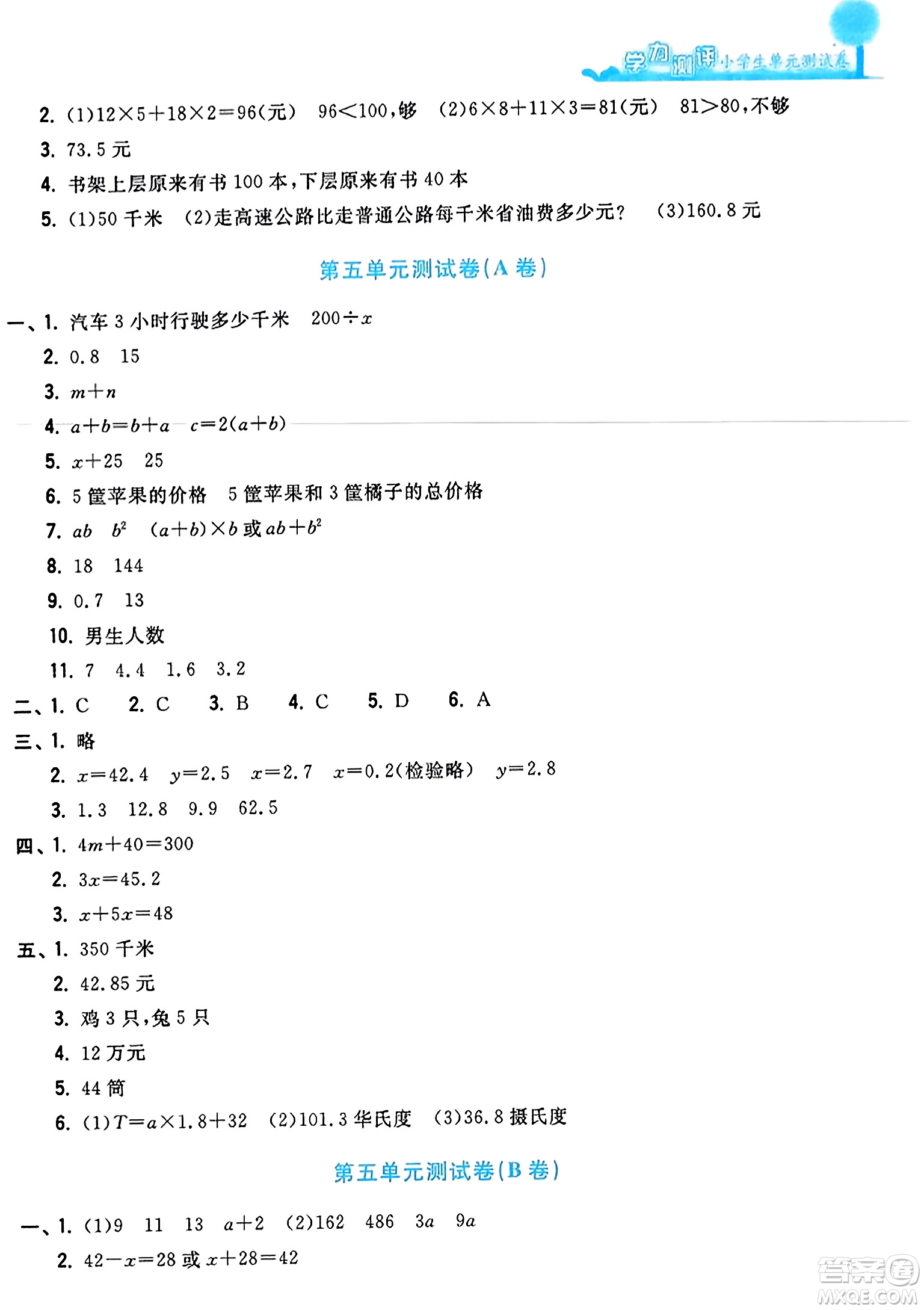 浙江工商大學(xué)出版社2023年秋學(xué)力測評小學(xué)生單元測試卷五年級數(shù)學(xué)上冊人教版答案