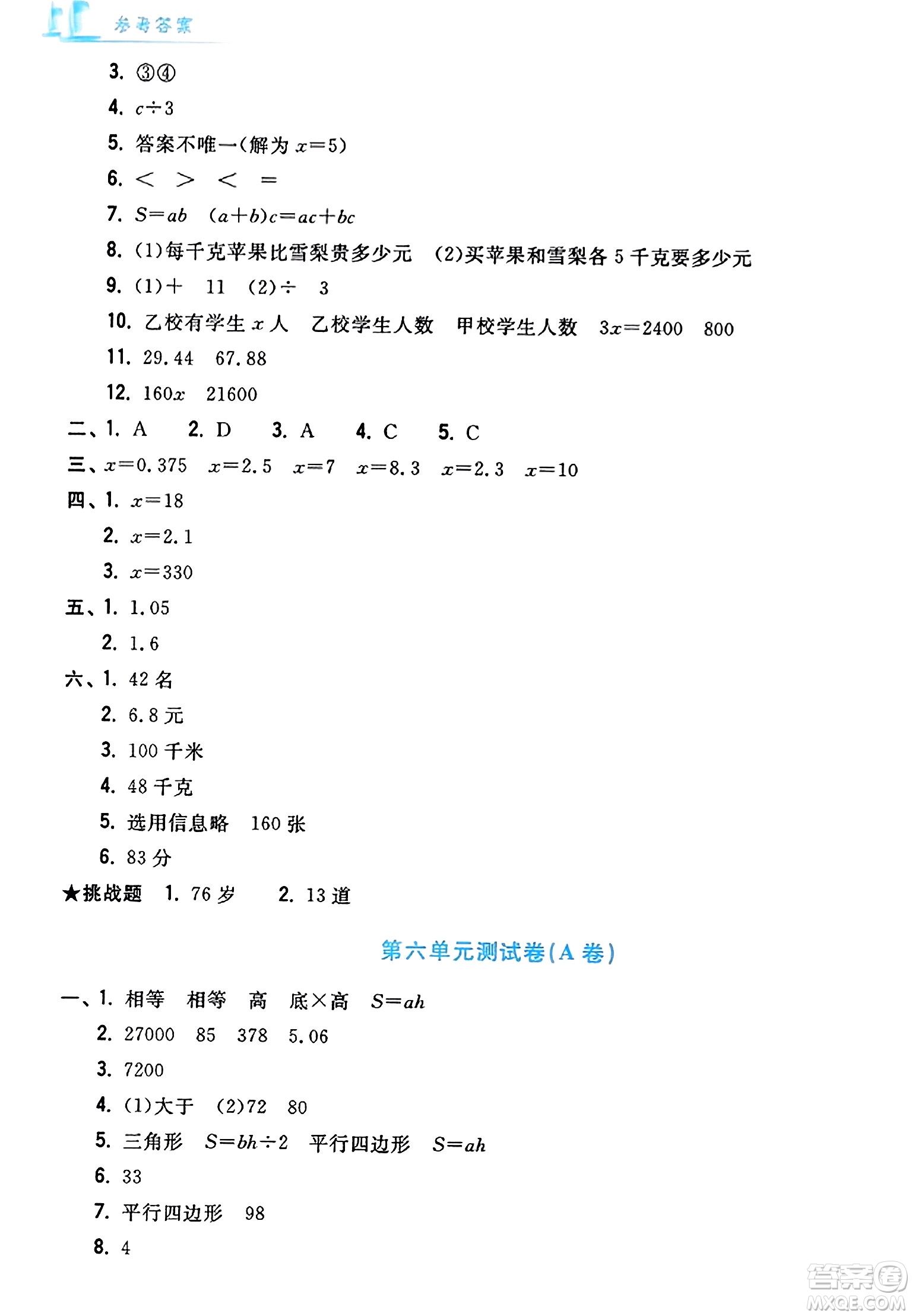 浙江工商大學(xué)出版社2023年秋學(xué)力測評小學(xué)生單元測試卷五年級數(shù)學(xué)上冊人教版答案