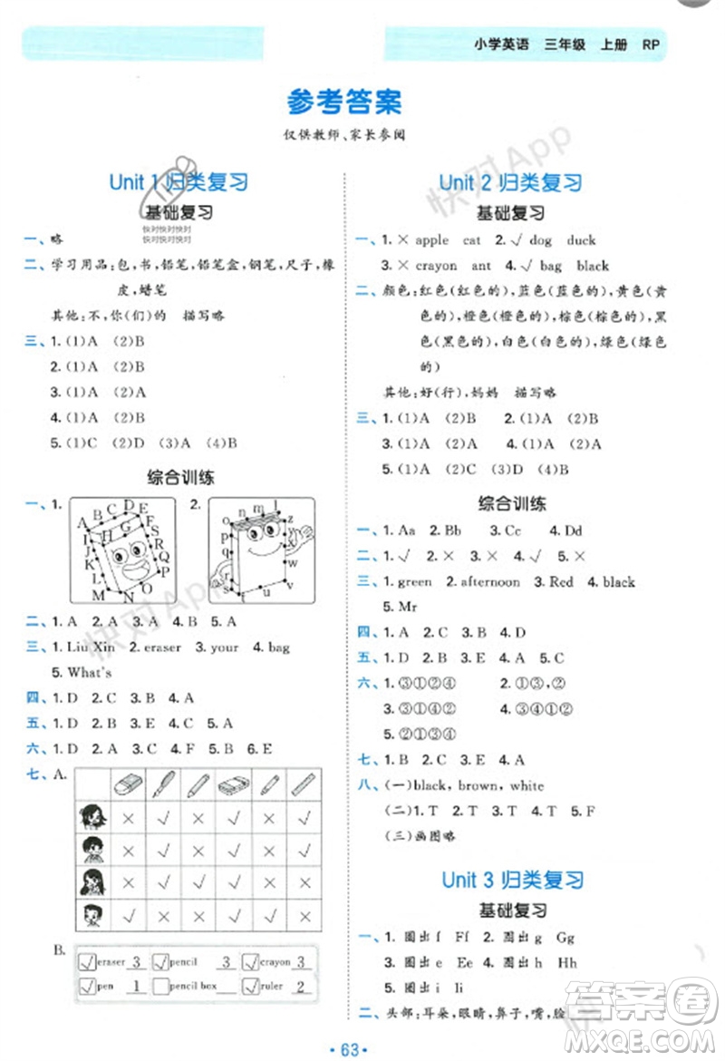 首都師范大學出版社2023年秋53單元歸類復習三年級英語上冊人教版參考答案