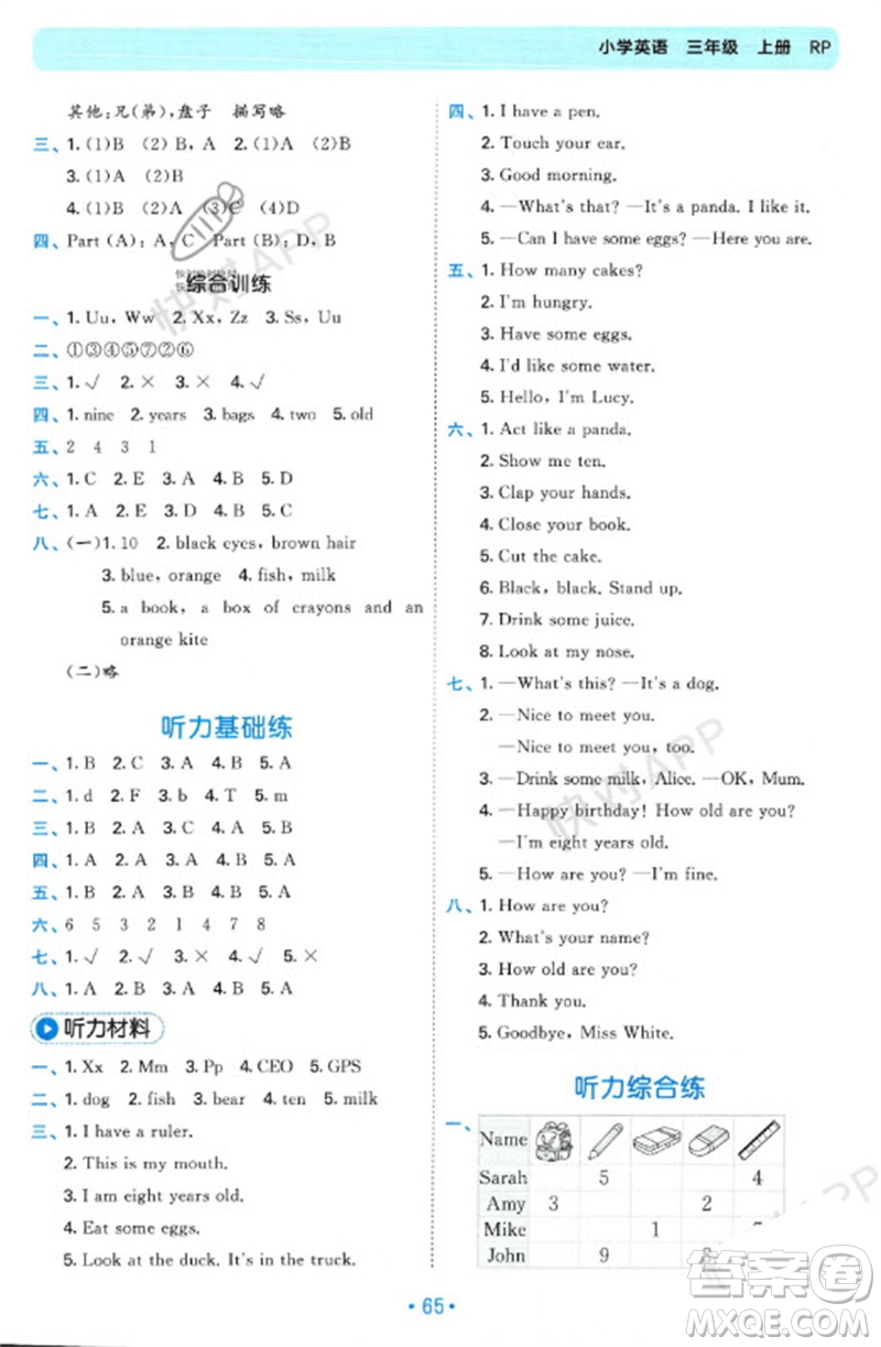 首都師范大學出版社2023年秋53單元歸類復習三年級英語上冊人教版參考答案