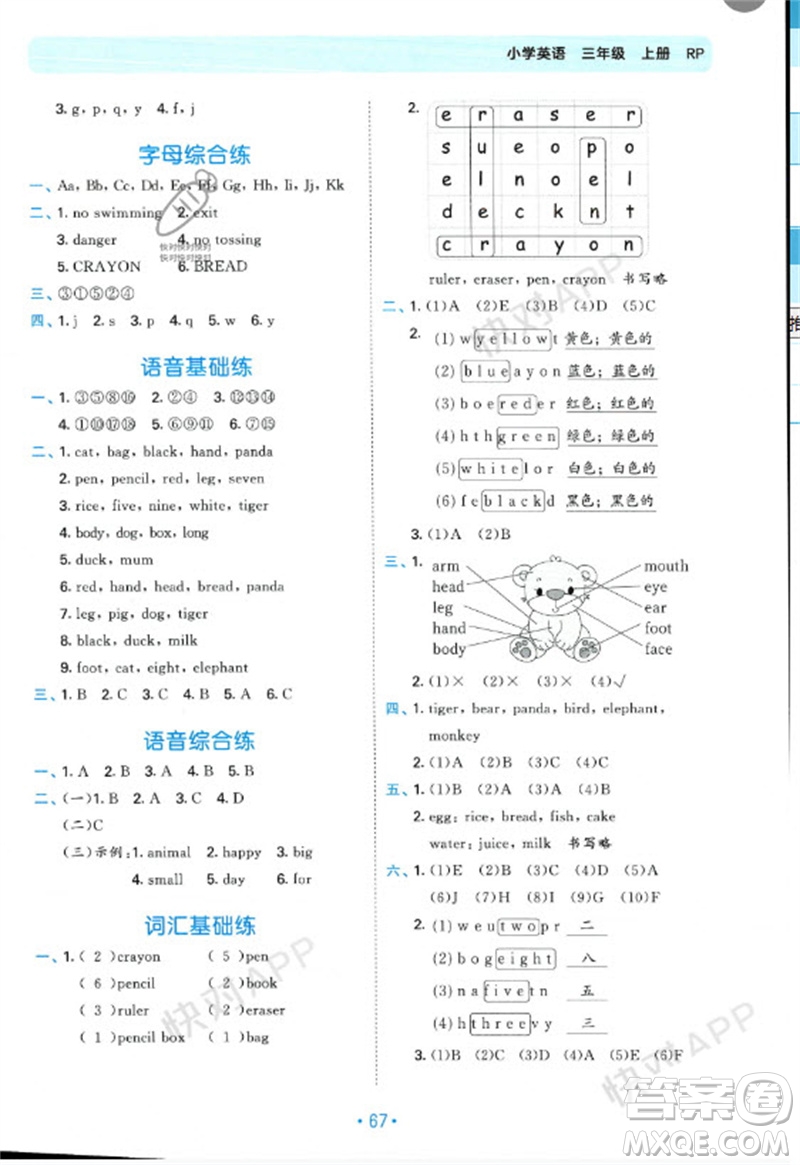 首都師范大學出版社2023年秋53單元歸類復習三年級英語上冊人教版參考答案