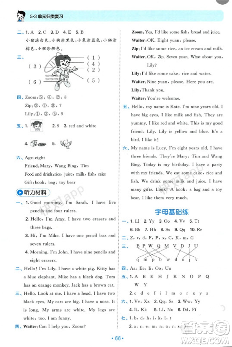 首都師范大學出版社2023年秋53單元歸類復習三年級英語上冊人教版參考答案