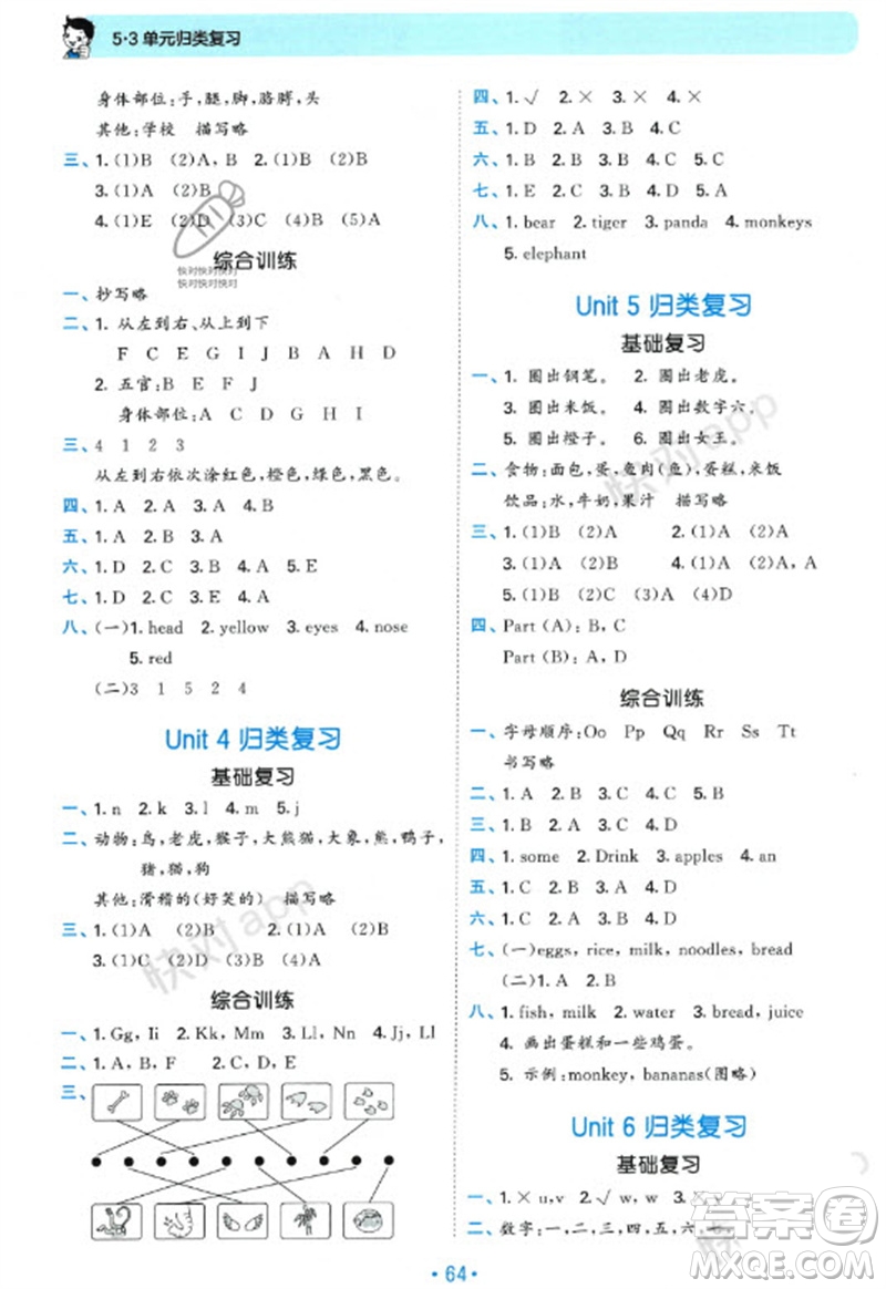 首都師范大學出版社2023年秋53單元歸類復習三年級英語上冊人教版參考答案